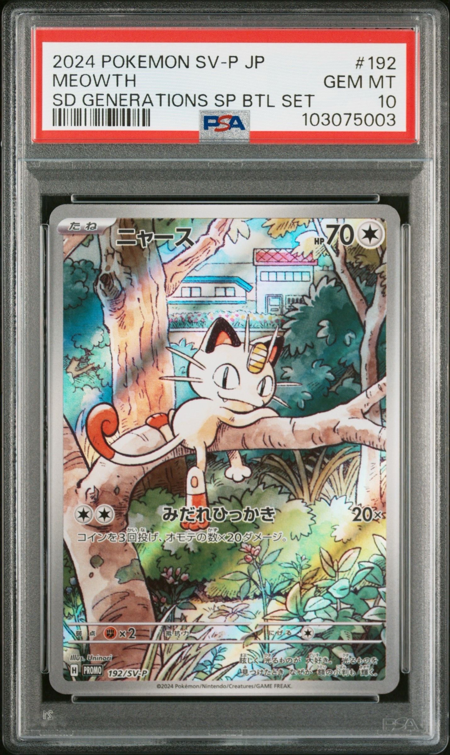 ニャース P [SV-P 192](スタートデッキ Generations「スペシャルバトルセット」)