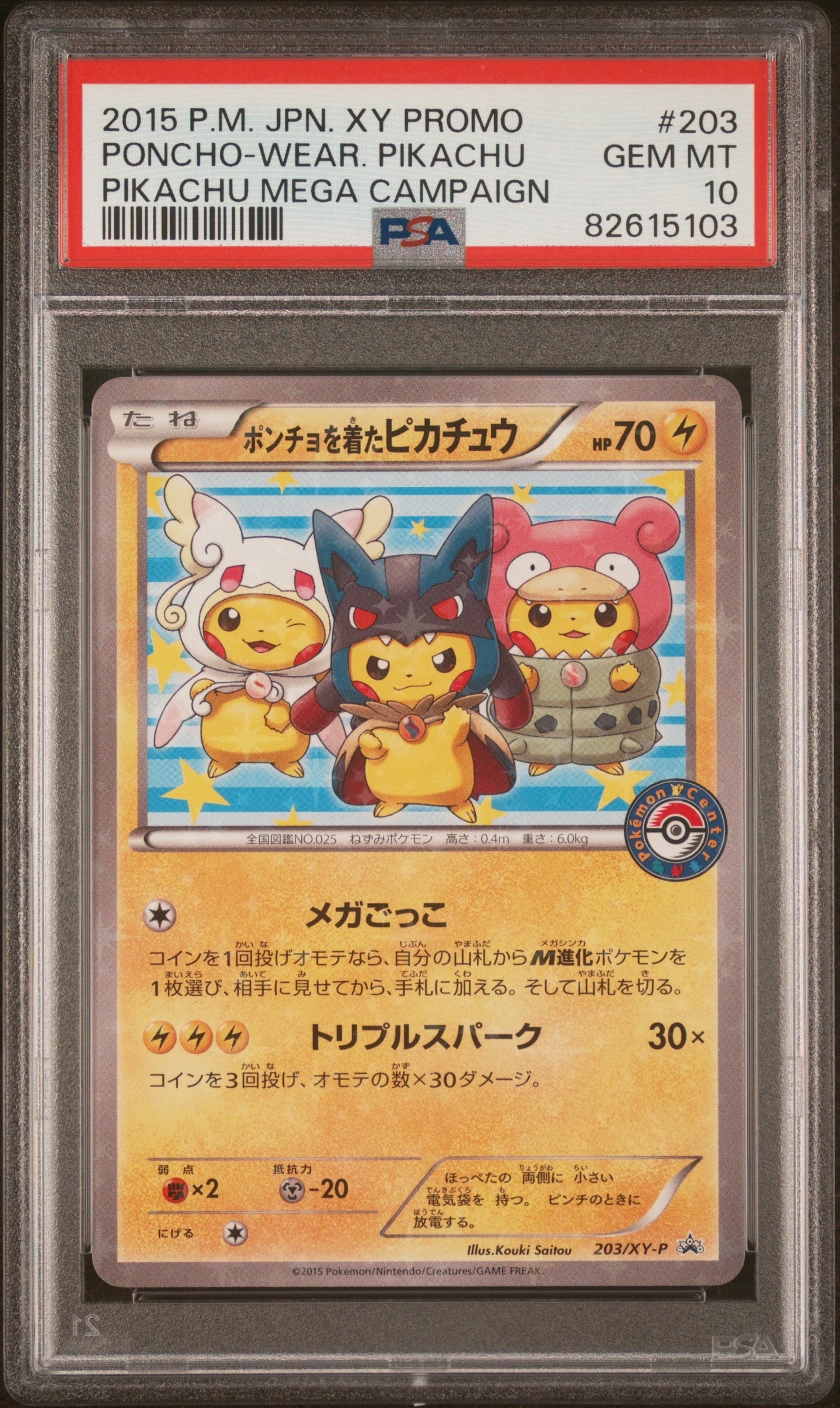 ポンチョを着たピカチュウ: プロモ (ポンチョピカチュウ) [XY-P 203/XY-P](プロモーションカード「XY-P」)