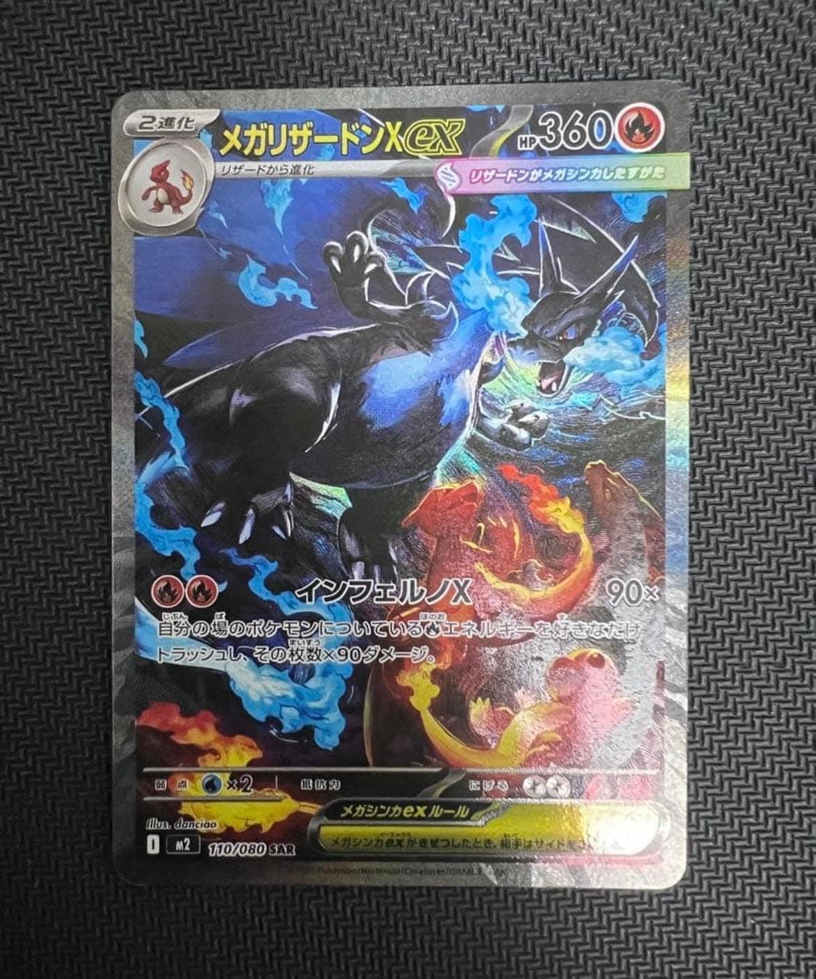 メガリザードンXex SAR [M2 110/080](拡張パック「インフェルノX」)