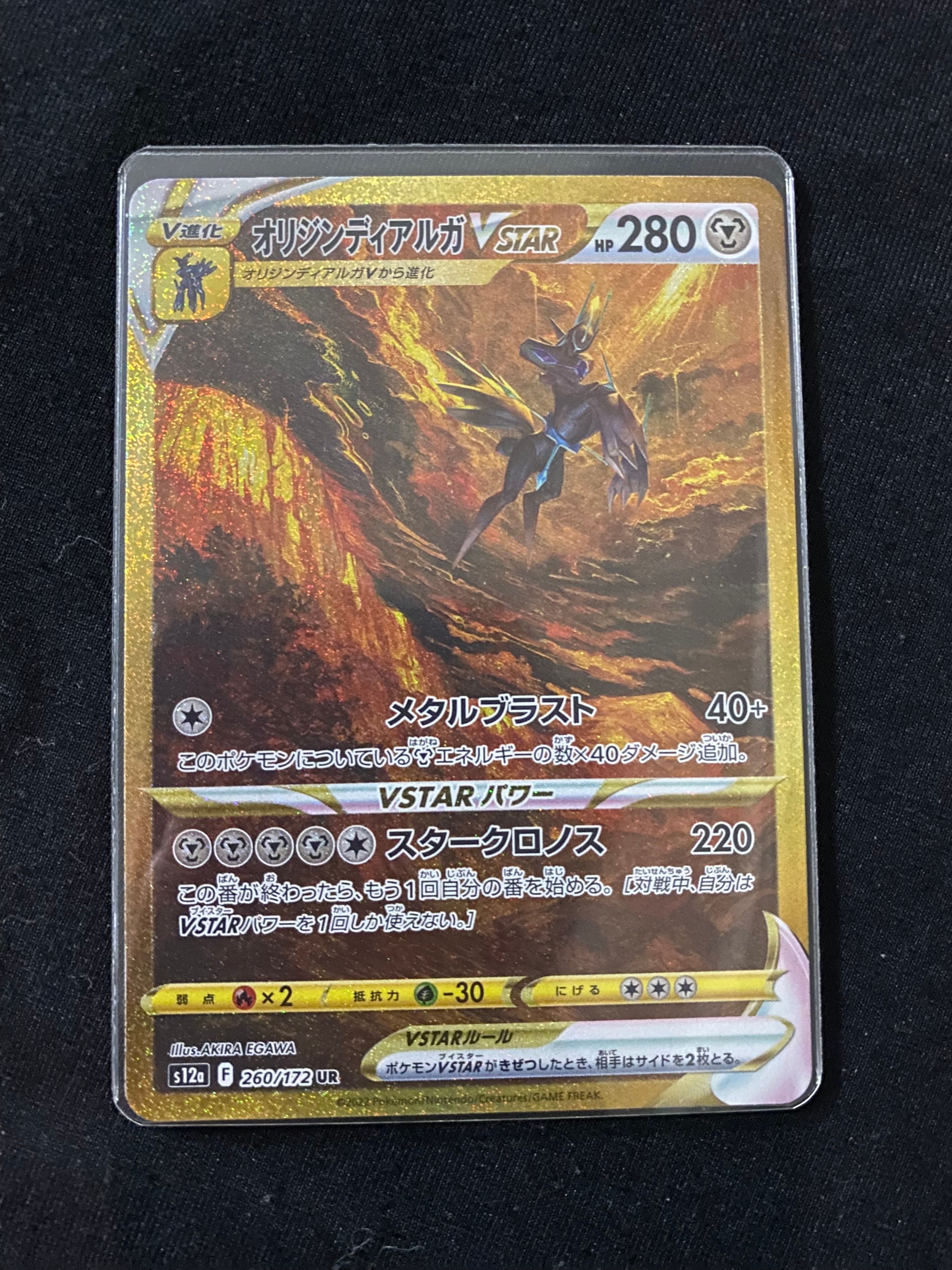 オリジンディアルガVSTAR UR[s12a 260/172](ハイクラスパック「VSTARユニバース」)
