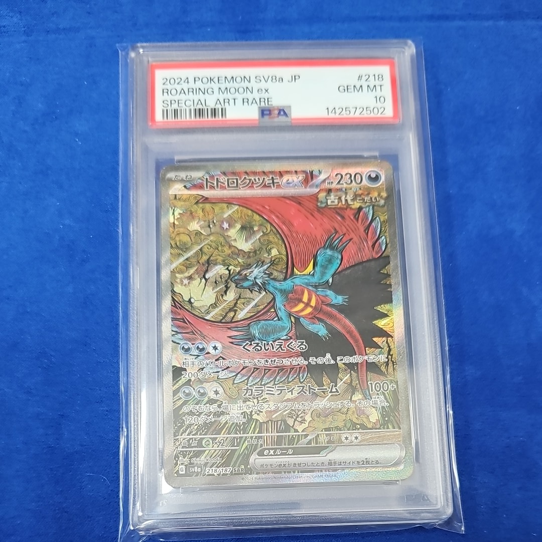 トドロクツキex SAR SV8a テラスタルフェス PSA10 pkmn-tcg-en-SV8pt5_EN_162-2x-