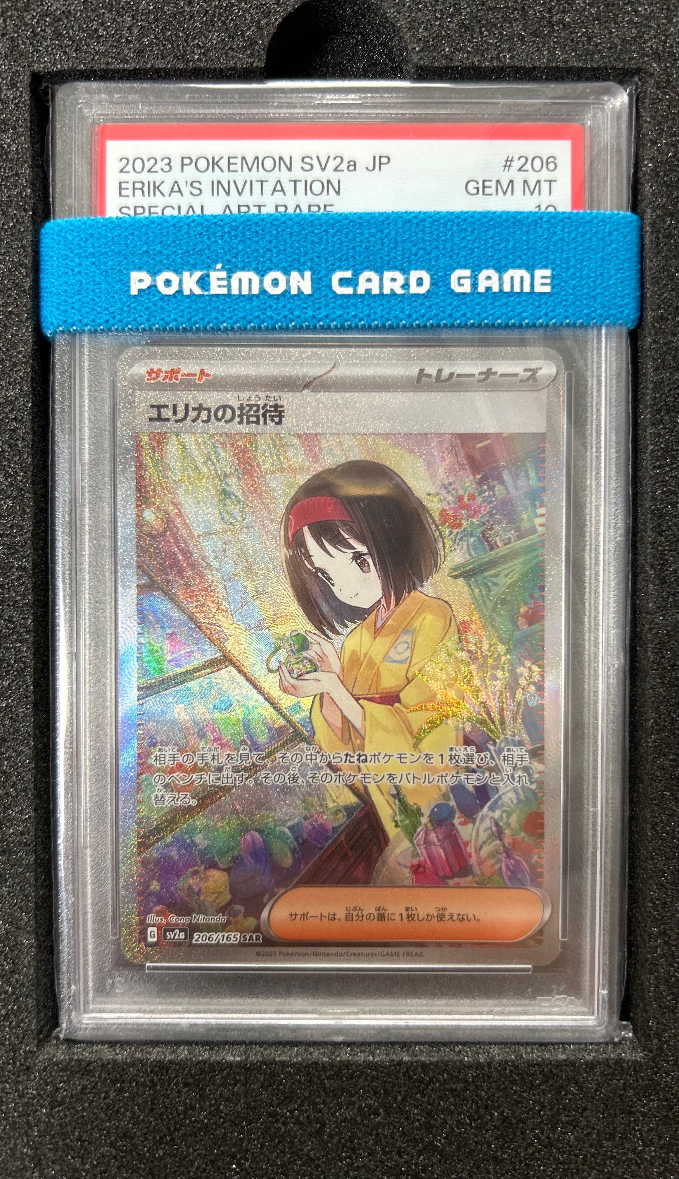 エリカの招待 SAR[SV2a 206/165](強化拡張パック「ポケモンカード151」)