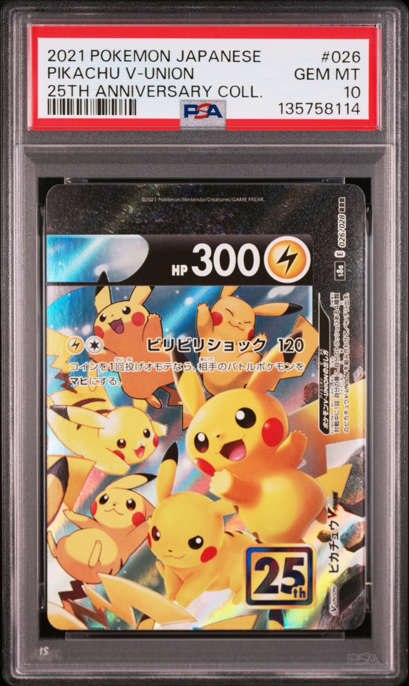 ピカチュウV-UNION (右上) RRR [S8a 026/028](拡張パック「25th ANNIVERSARY COLLECTION」)