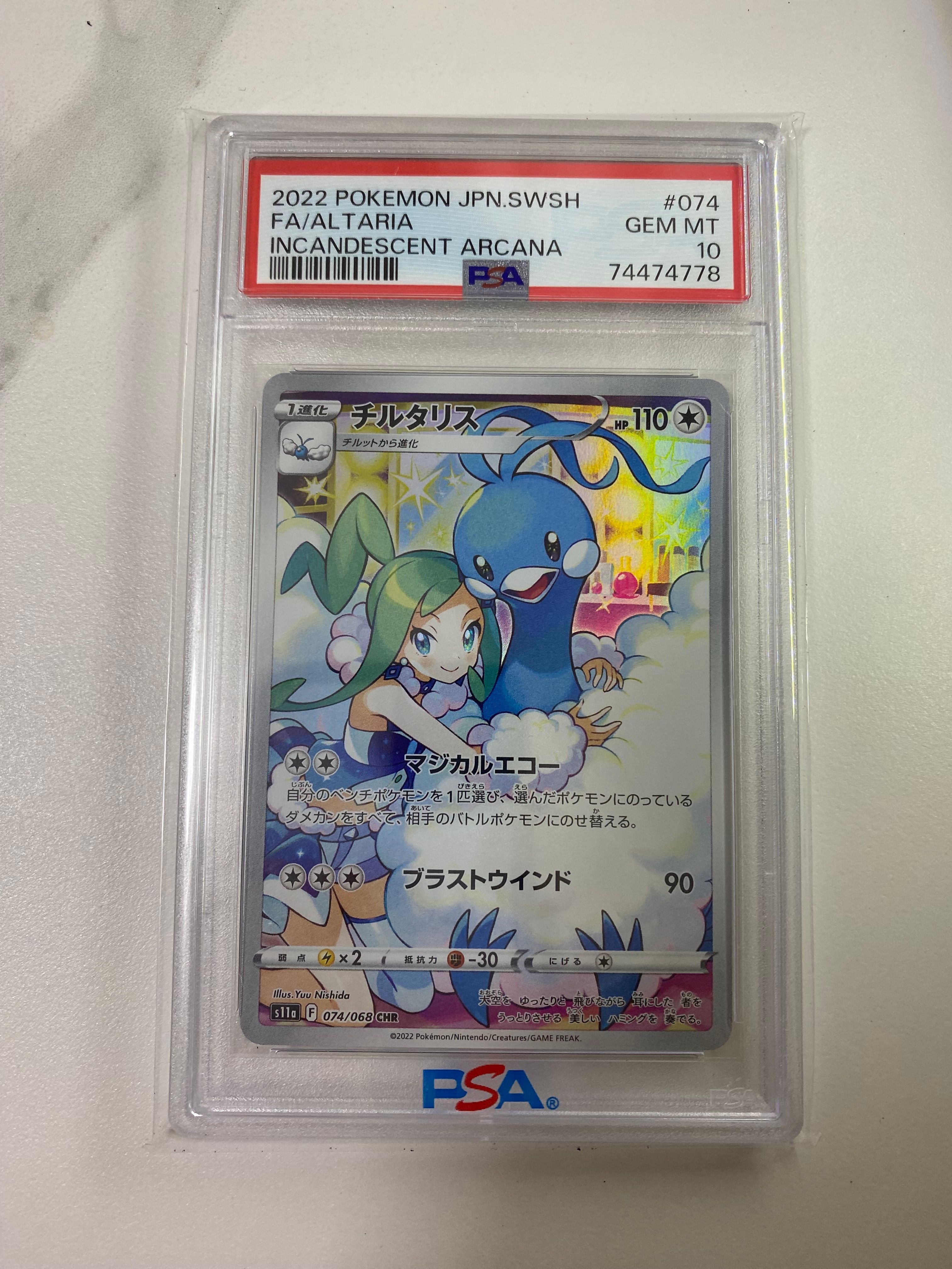 チルタリス CHR [s11a 074/068](強化拡張パック『白熱のアルカナ』)