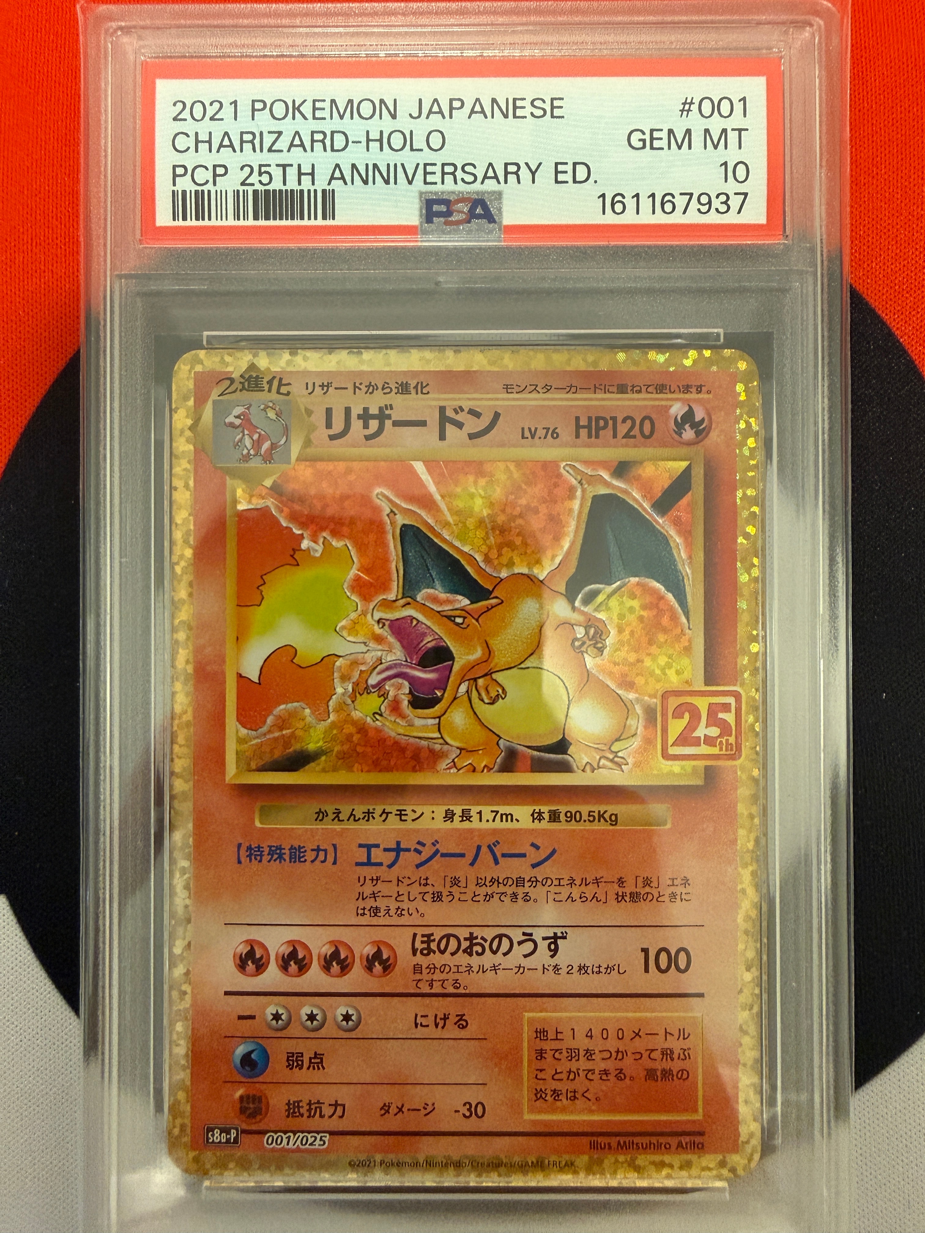 PSA10】リザードン: プロモ[S8a-P 001/025](プロモカードパック 25th