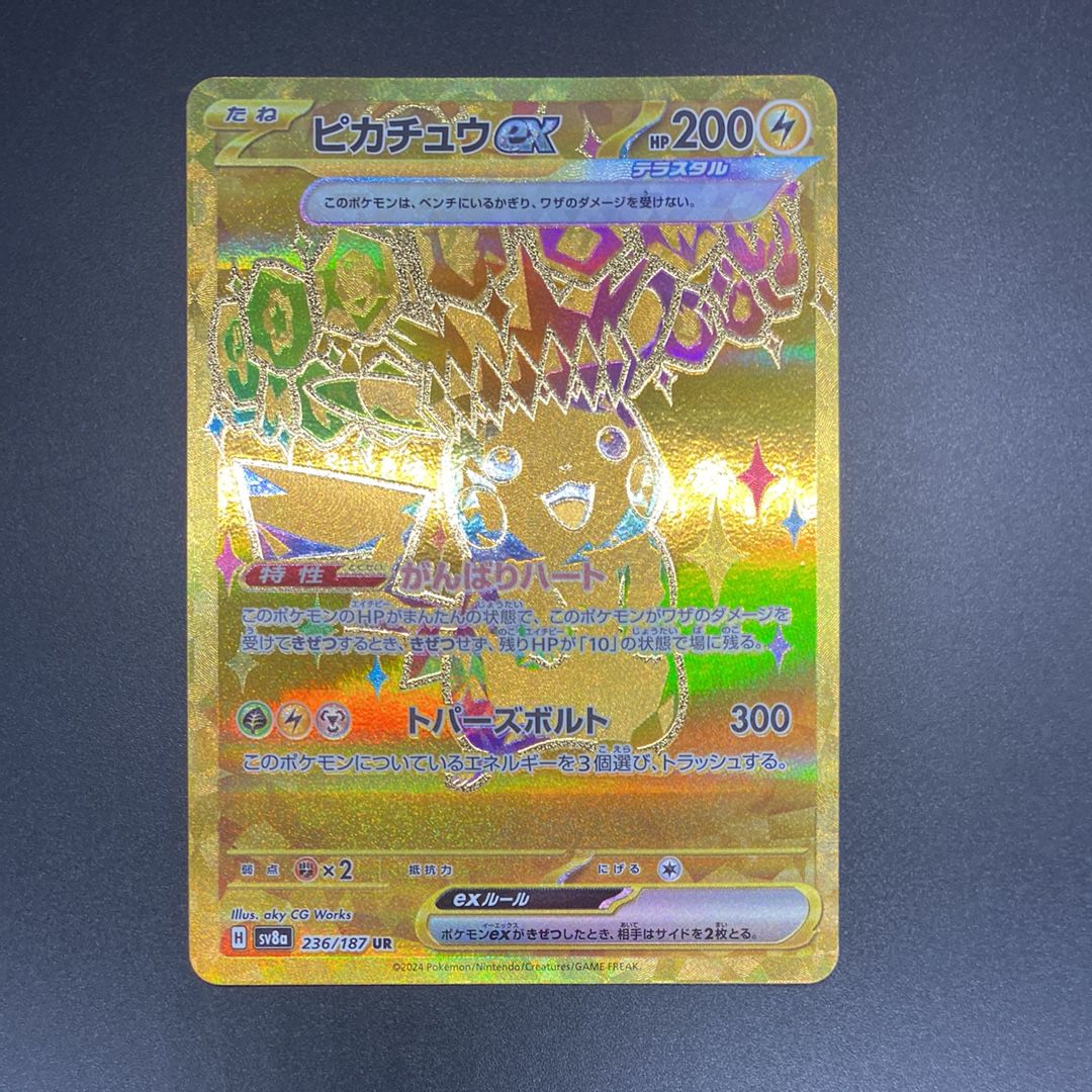 ピカチュウex UR [SV8a 236/187](ハイクラスパック「テラスタルフェスex」)