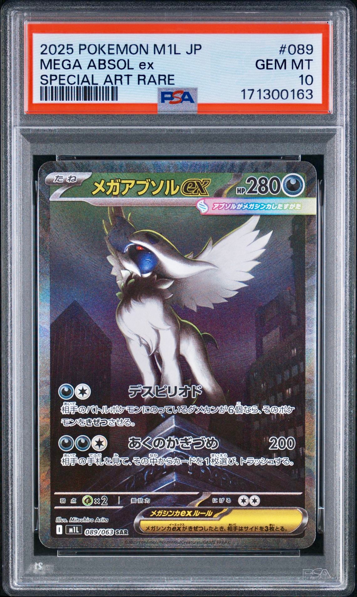 メガアブソルex SAR [M1L 089/063](拡張パック「メガブレイブ」)通販