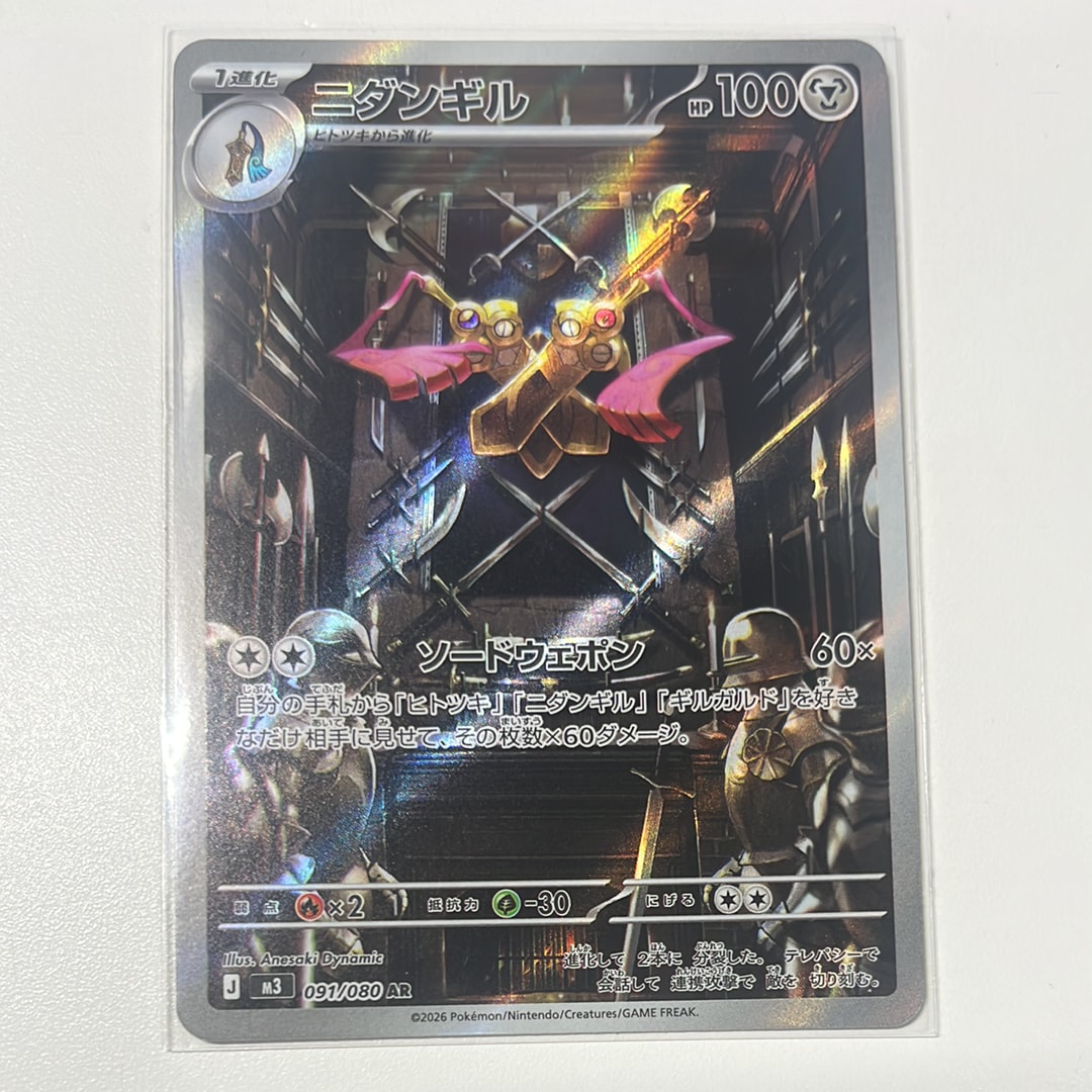 ニダンギル AR [M3 091/080](拡張パック「ムニキスゼロ」)