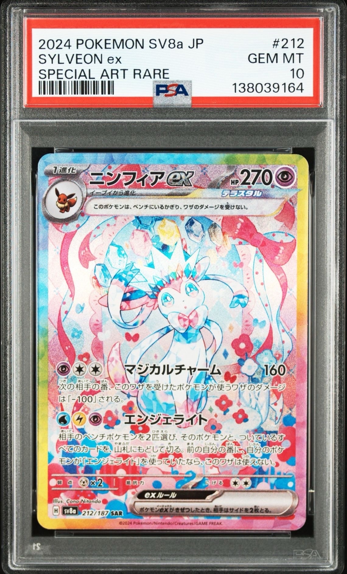 ニンフィアex SAR [SV8a 212/187](ハイクラスパック「テラスタルフェスex」)