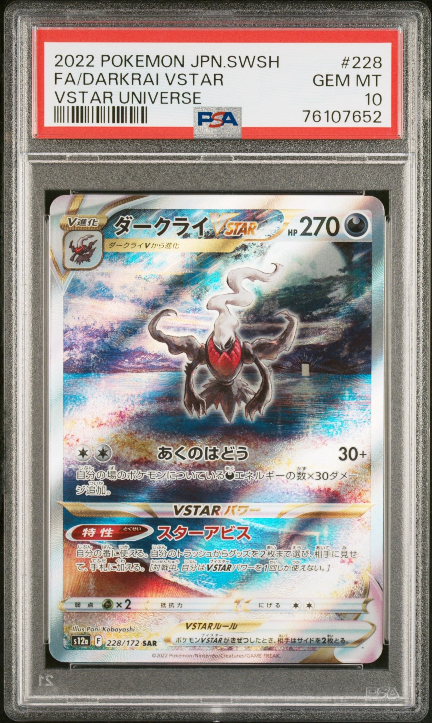 ダークライVSTAR SAR[s12a 228/172](ハイクラスパック「VSTARユニバース」)