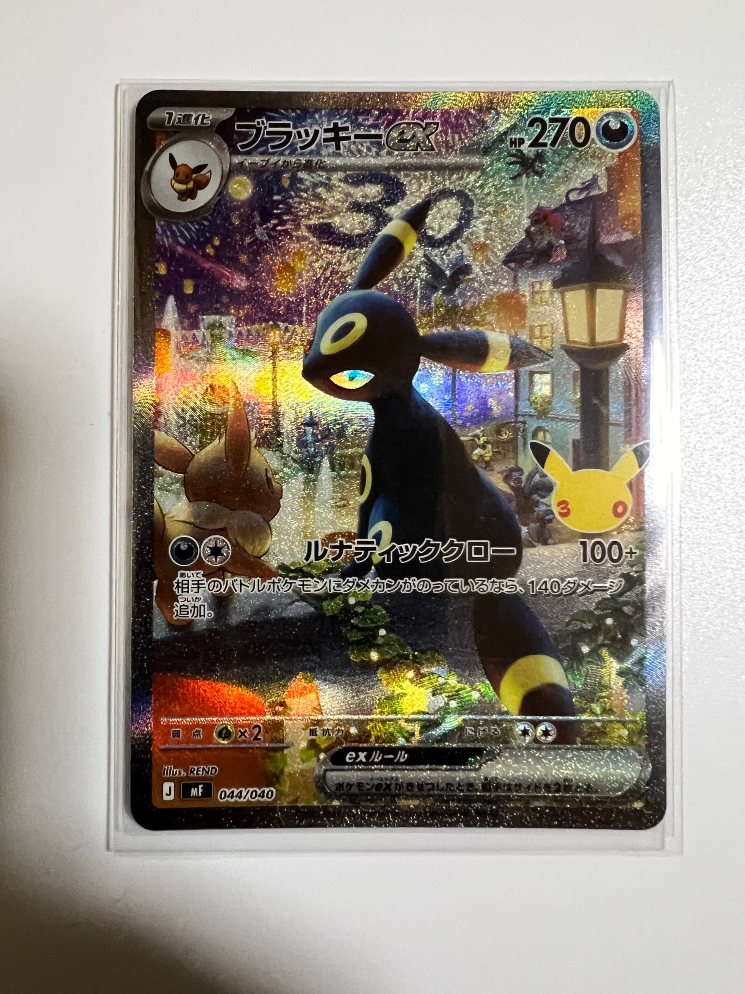 ブラッキーex SAR仕様 [MF 044/040](構築デッキ「30th CELEBRATION プレミアムデッキセット エーフィ・ブラッキー」)