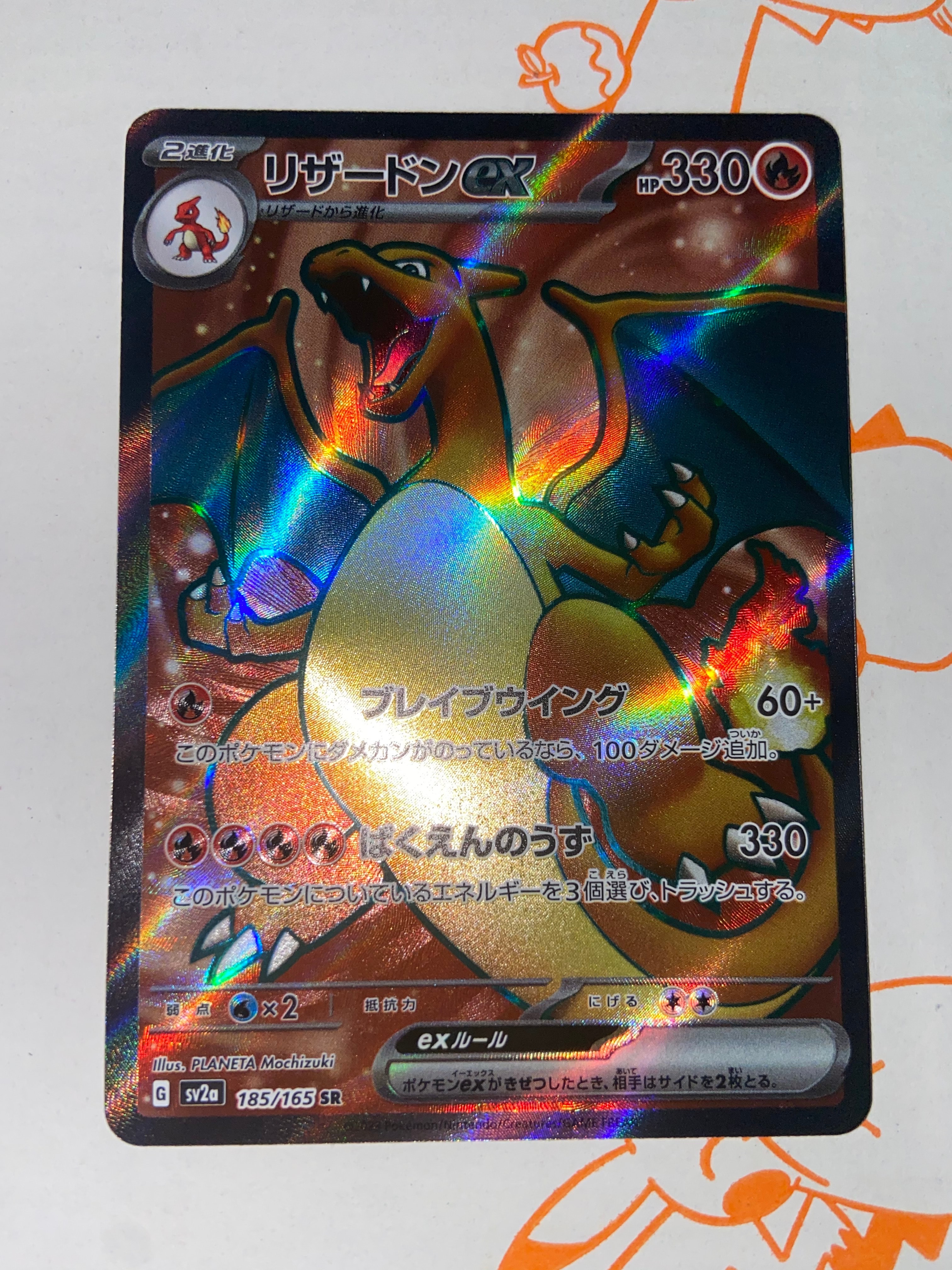 リザードンex SR[SV2a 185/165](強化拡張パック「ポケモンカード151」)