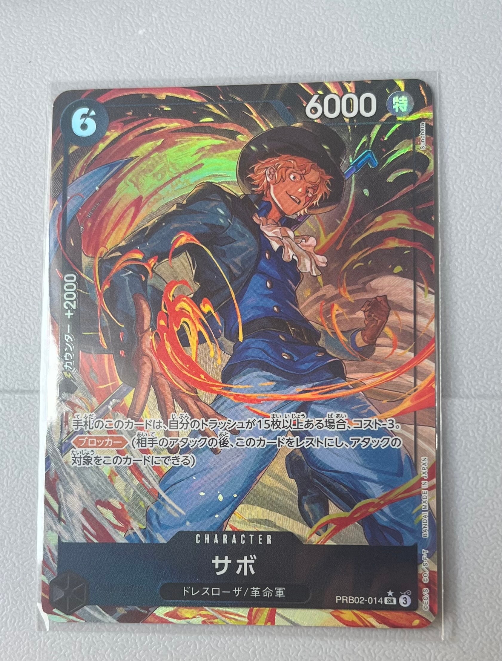 PSA10】サボ SR-SPC [PRB02-014](エクストラブースター「エッグヘッド