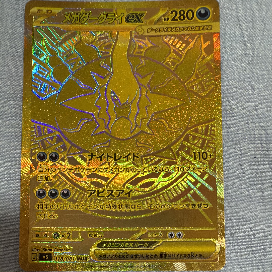 メガダークライex MUR [M5 118/081](拡張パック「アビスアイ」)