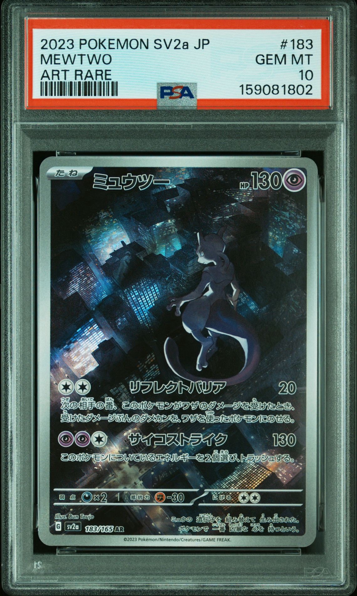 PSA10】ミュウツー AR[SV2a 183/165](強化拡張パック「ポケモンカード