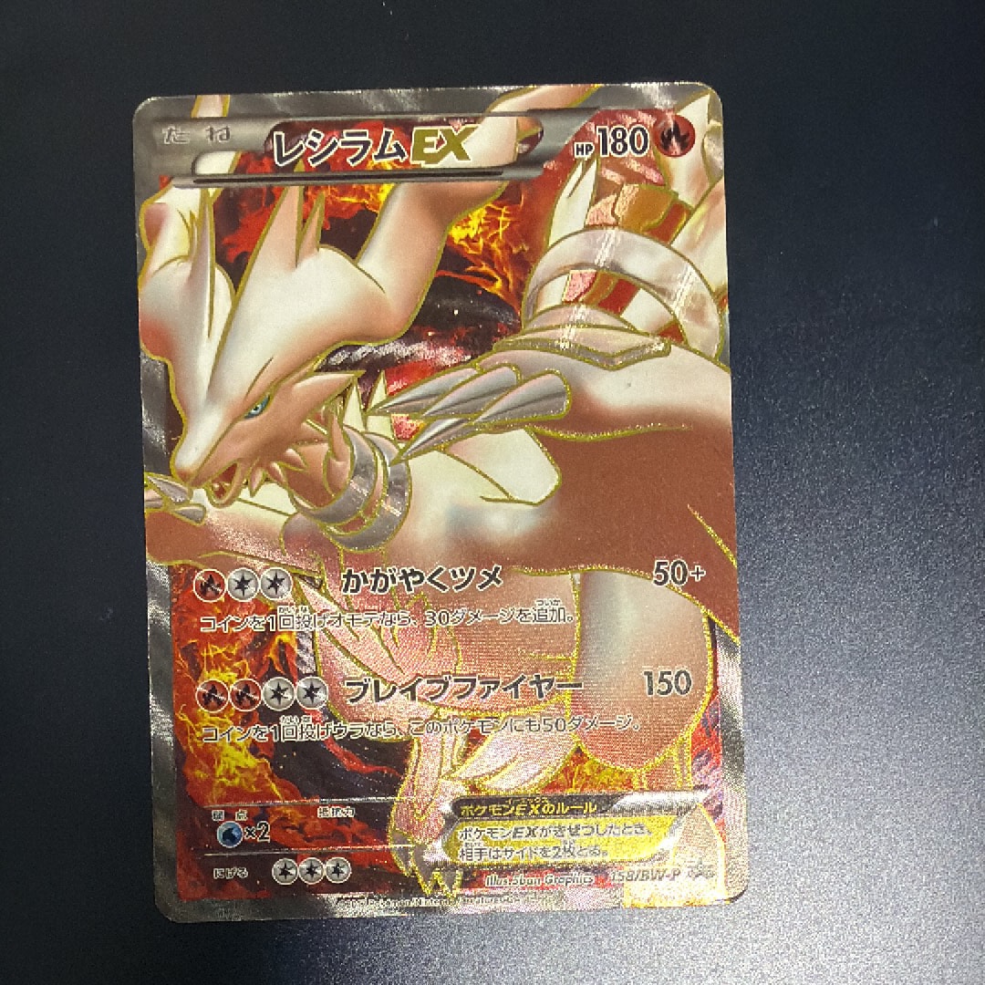 レシラムEX P [BW-P 158/BW-P](プロモーションカード「プレミアムキラ