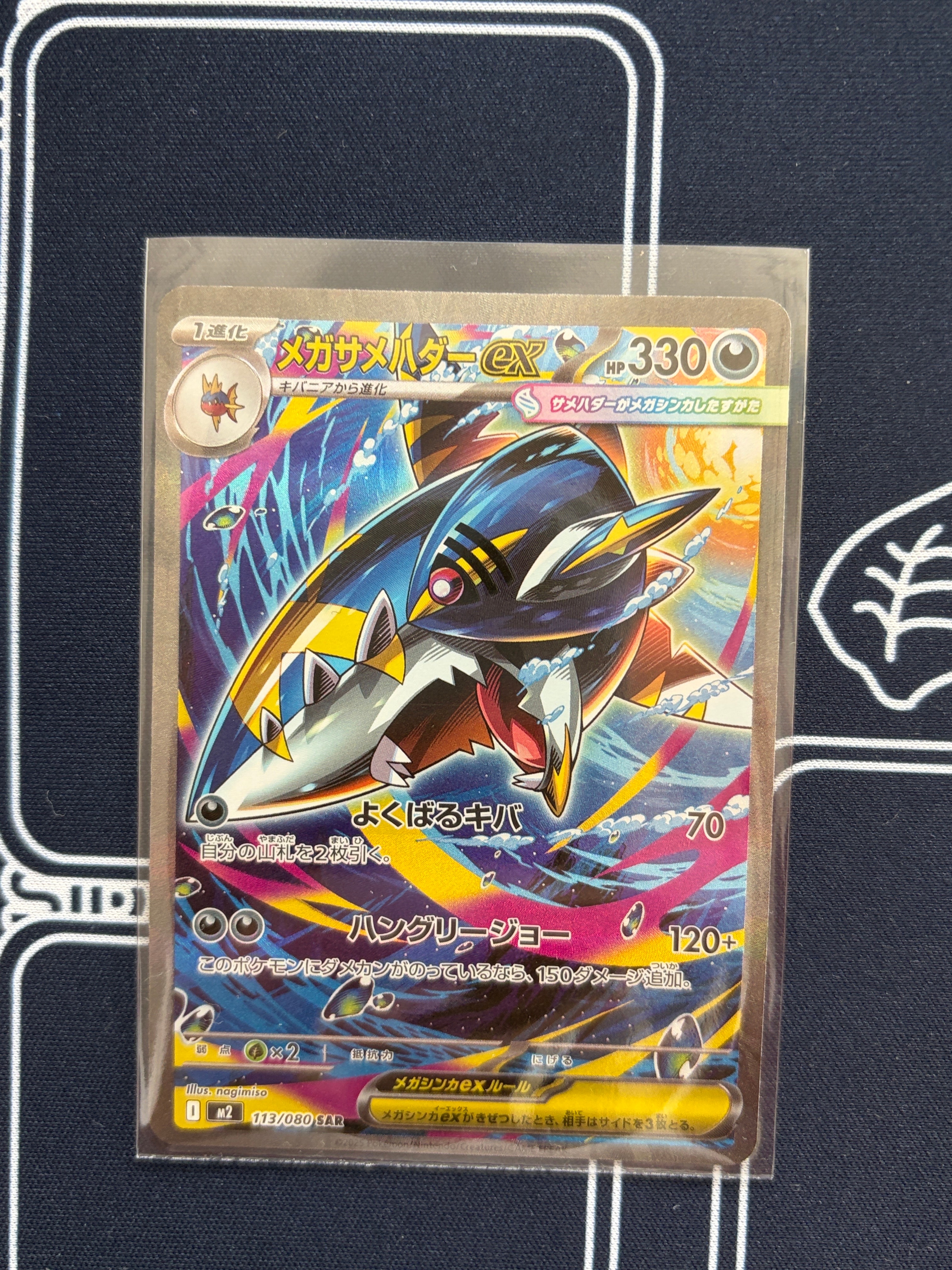 メガサメハダーex SAR [M2 113/080](拡張パック「インフェルノX」)