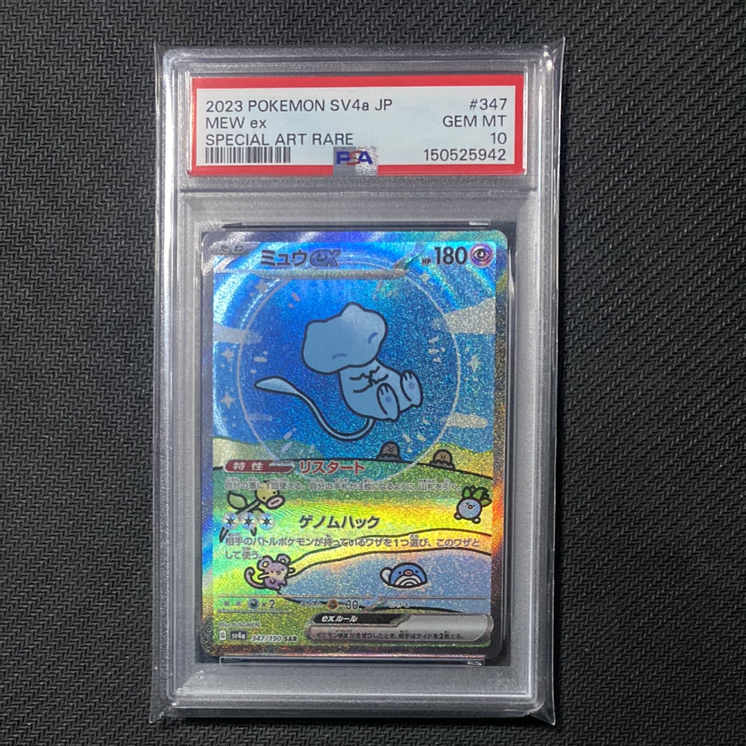 ミュウex SAR [SV4a 347/190](ハイクラスパック「シャイニートレジャーex」)