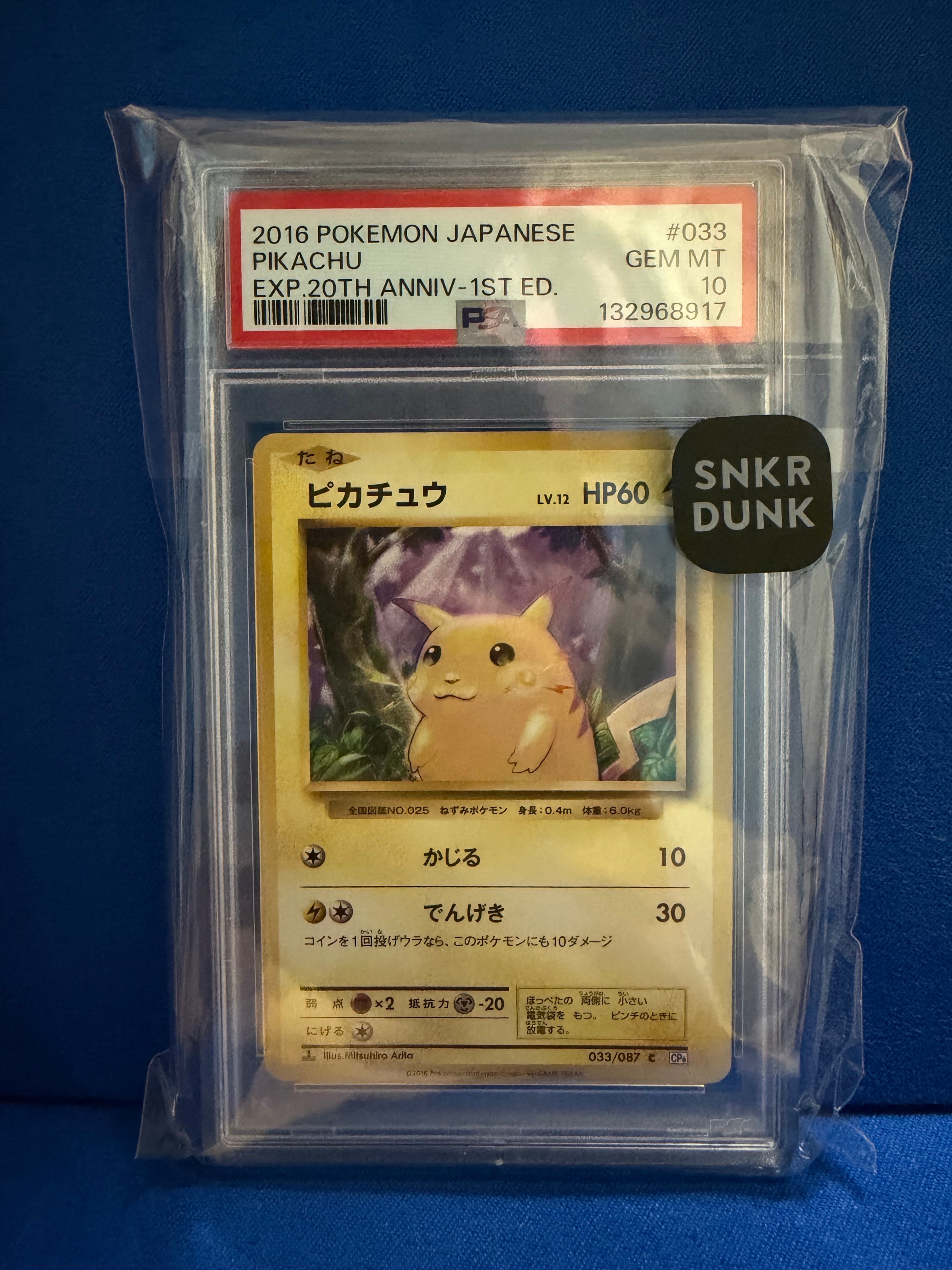 ピカチュウ C :1ED [CP6 033/087](コンセプトパック「ポケットモンスターカードゲーム 拡張パック 20th Anniversary」)