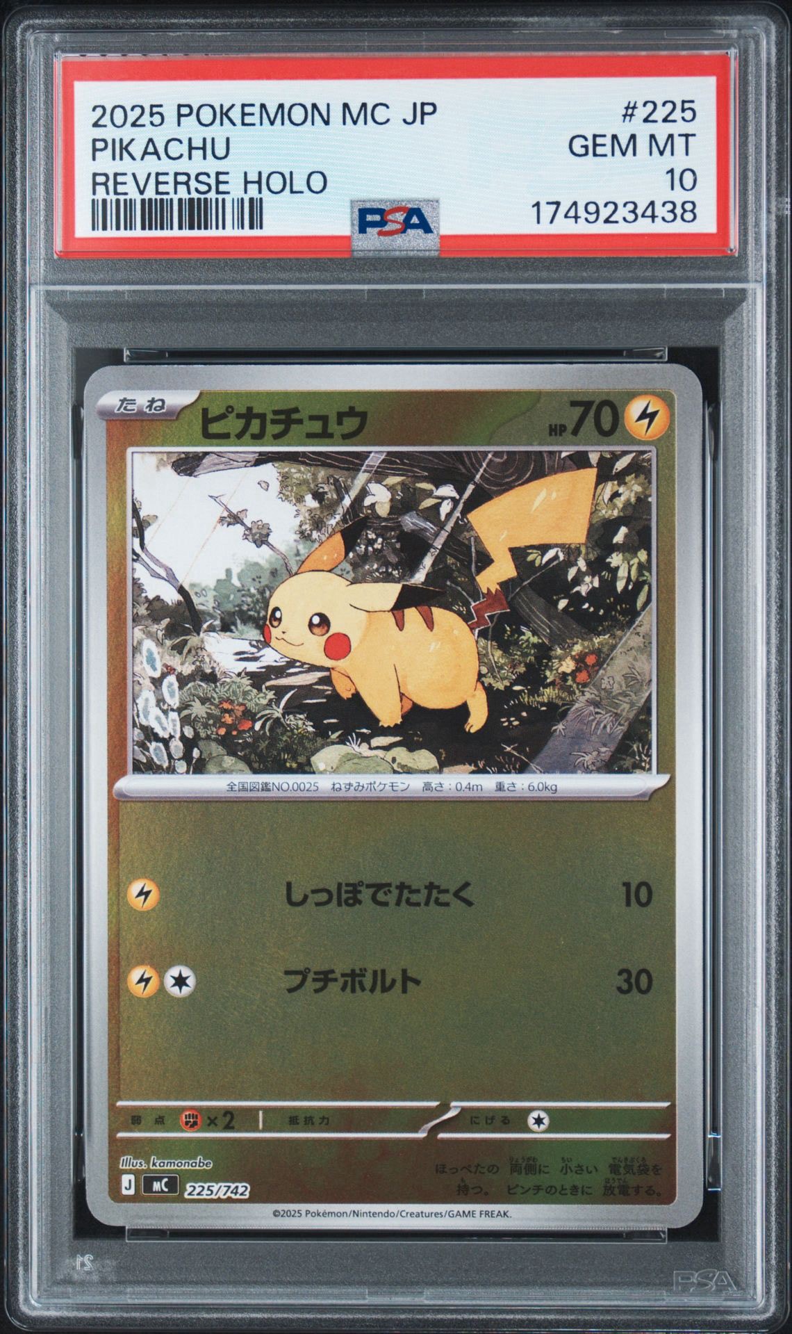 ピカチュウ :ミラー [MC 225/742](スタートデッキ100「バトル