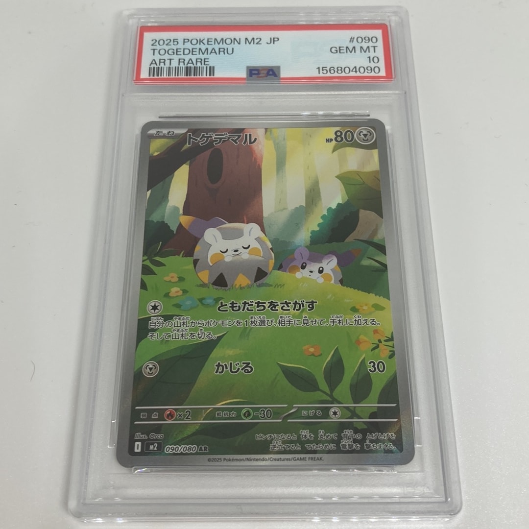 PSA10】トゲデマル AR [M2 090/080](拡張パック「インフェルノX」) 1枚