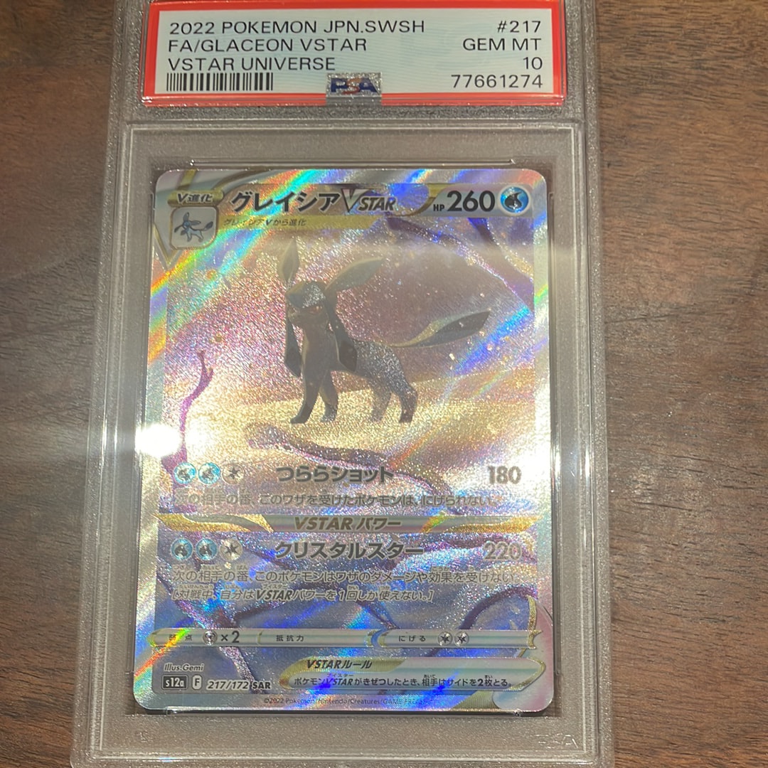 グレイシアVSTAR SAR[s12a 217/172](ハイクラスパック「VSTARユニバース」)