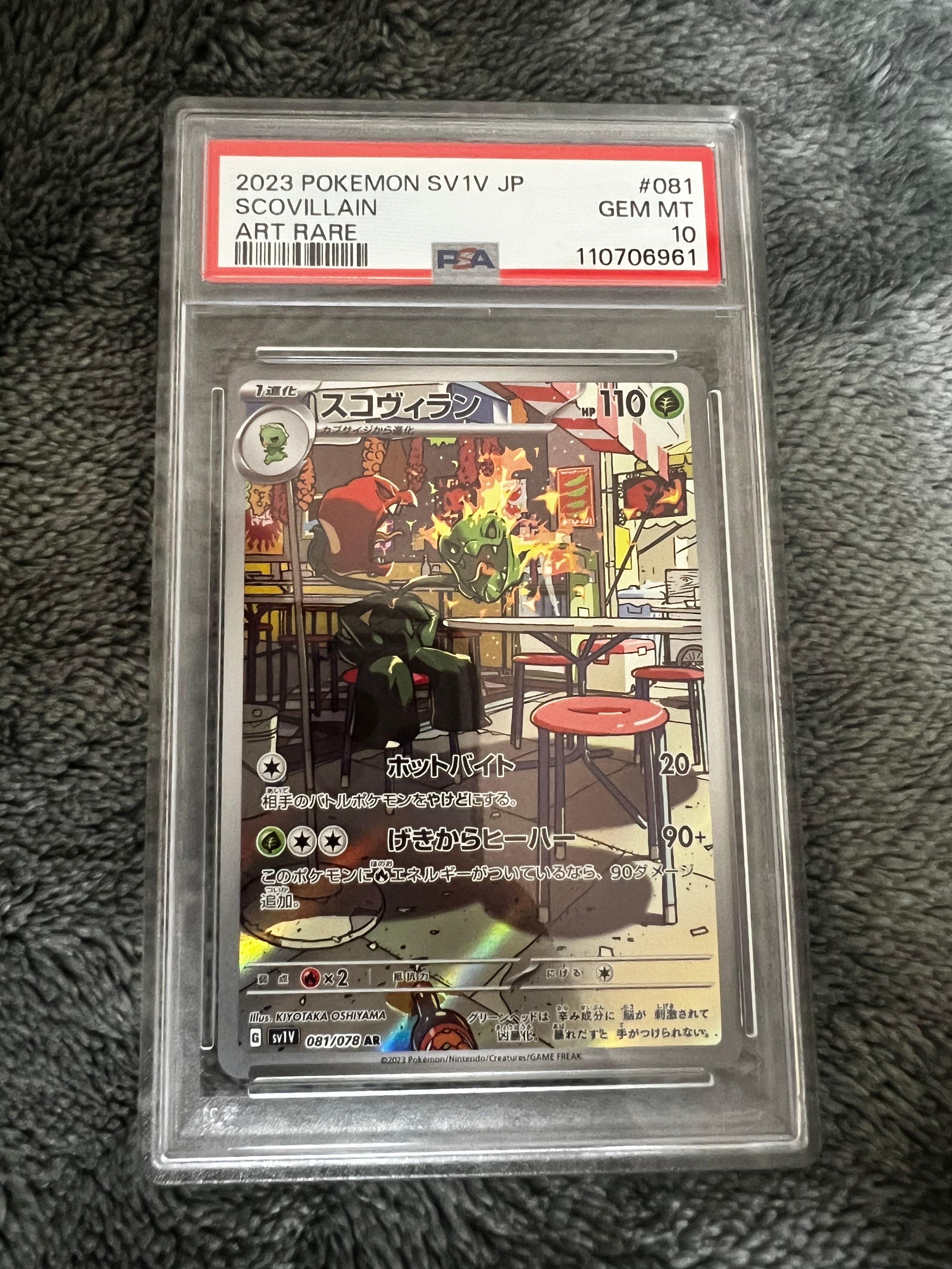 スコヴィラン AR [SV1V 081/078](スカーレット&バイオレット 拡張パック「バイオレットex」)