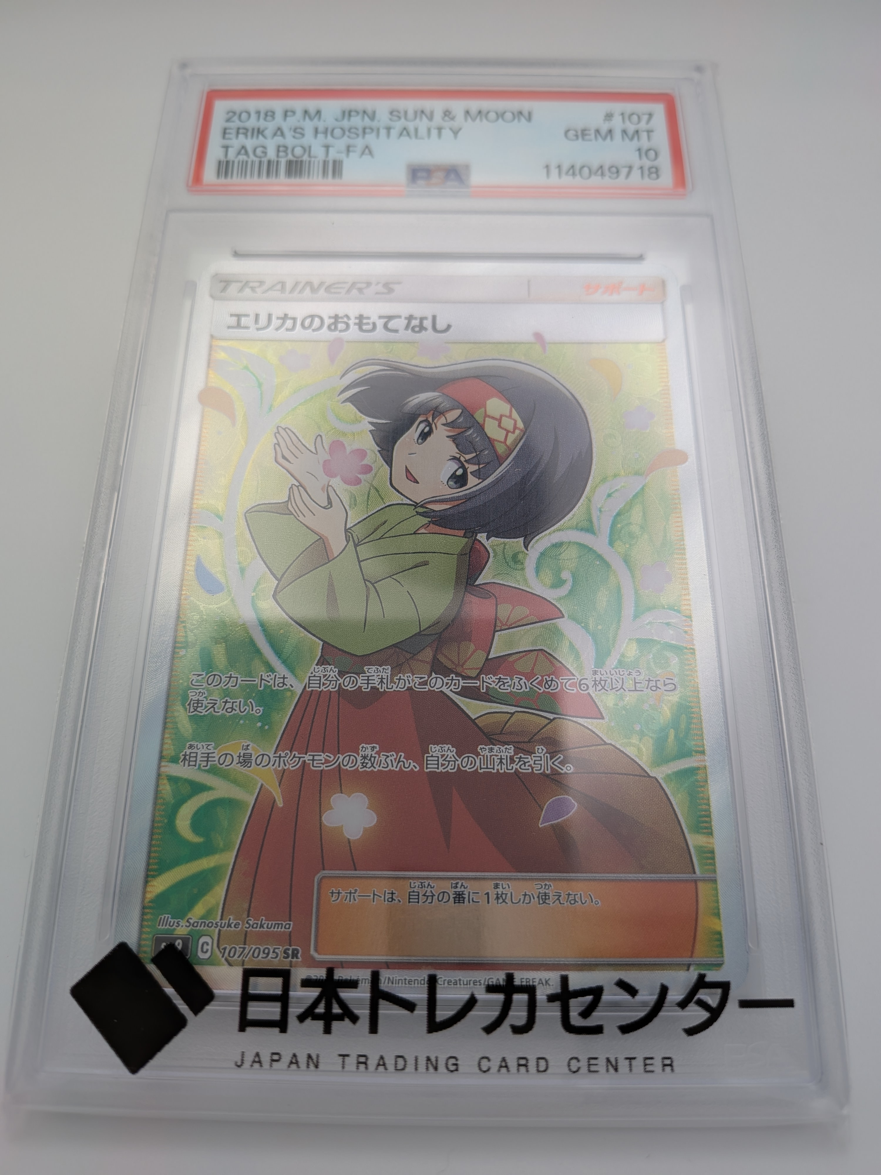 エリカのおもてなし SR[SM9 107/095](拡張パック「タッグボルト」)の