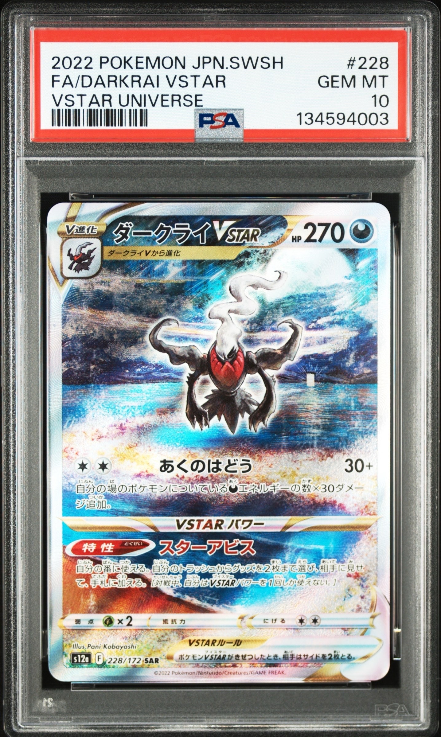 ダークライVSTAR SAR[s12a 228/172](ハイクラスパック「VSTARユニバース」)