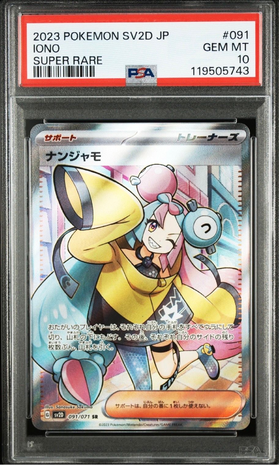 ナンジャモ SR[SV2D 091/071](拡張パック「クレイバースト」)