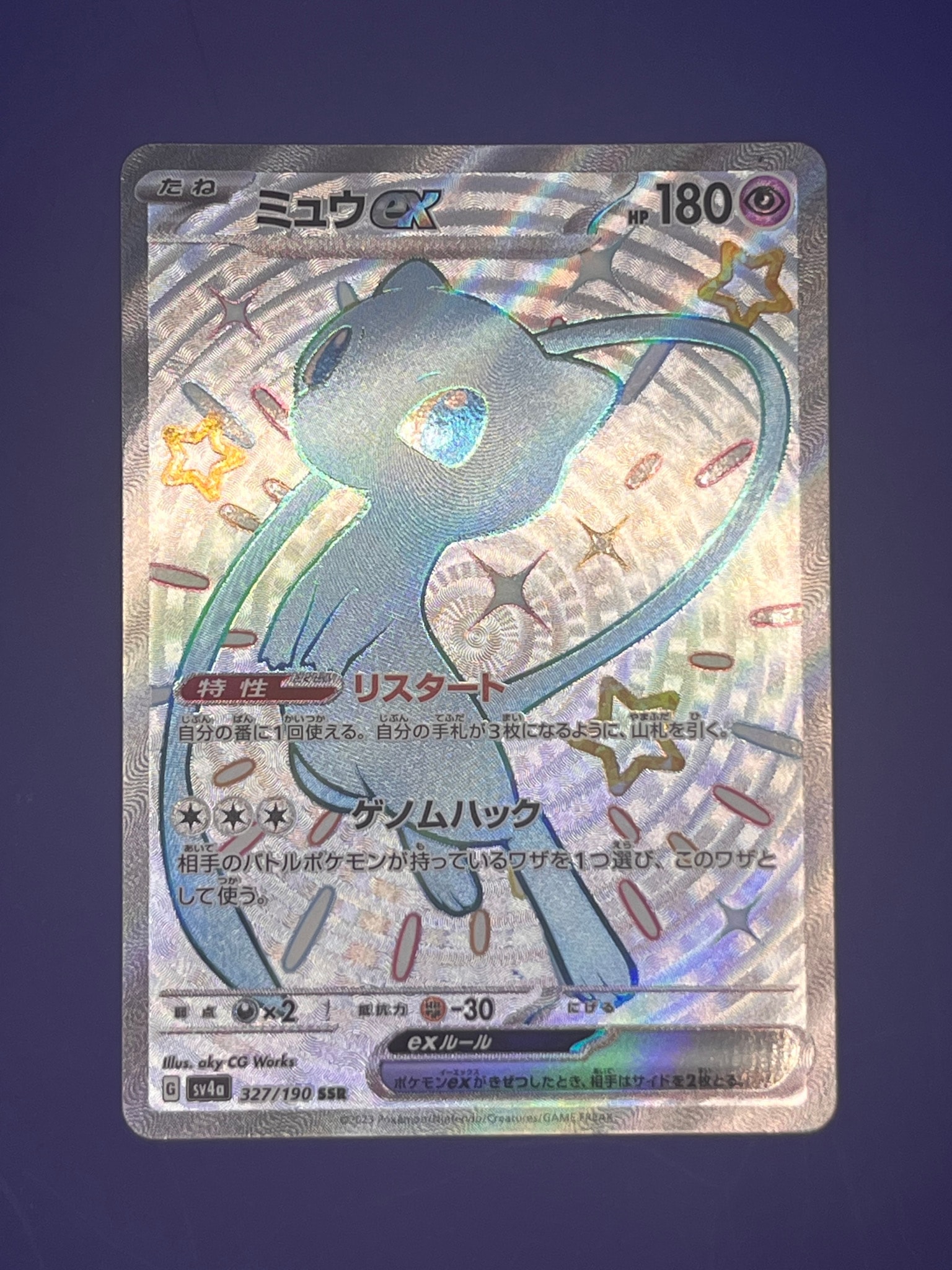 ミュウex SSR [SV4a 327/190](ハイクラスパック「シャイニートレジャー