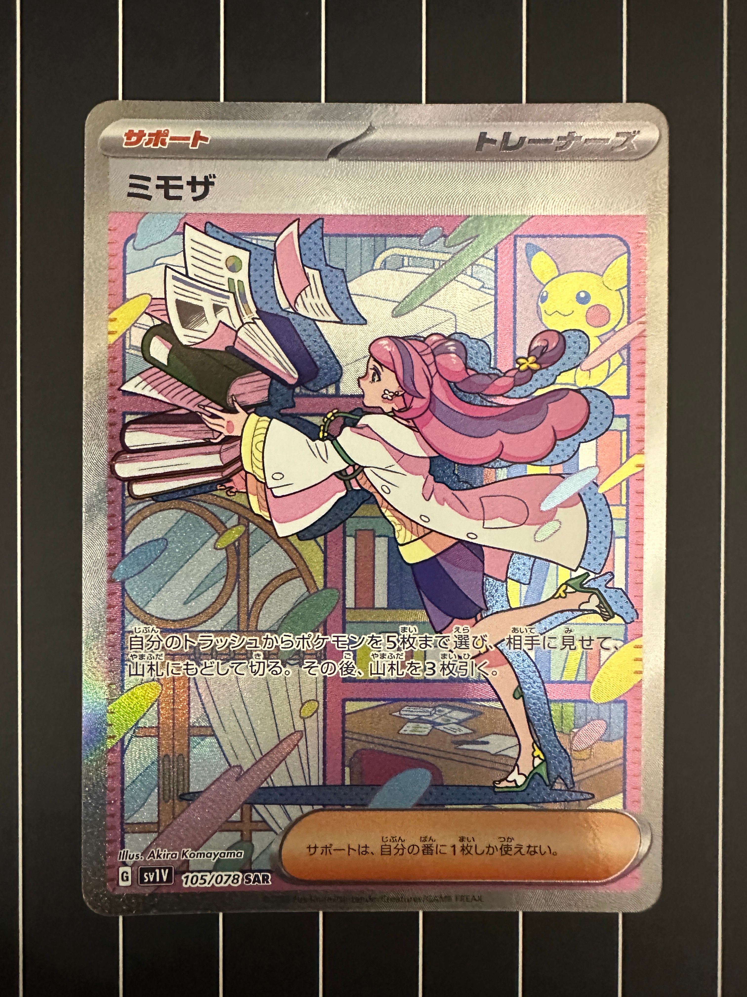 ミモザ SAR[SV1V 105/078](スカーレット&バイオレット 拡張パック「バイオレットex」)