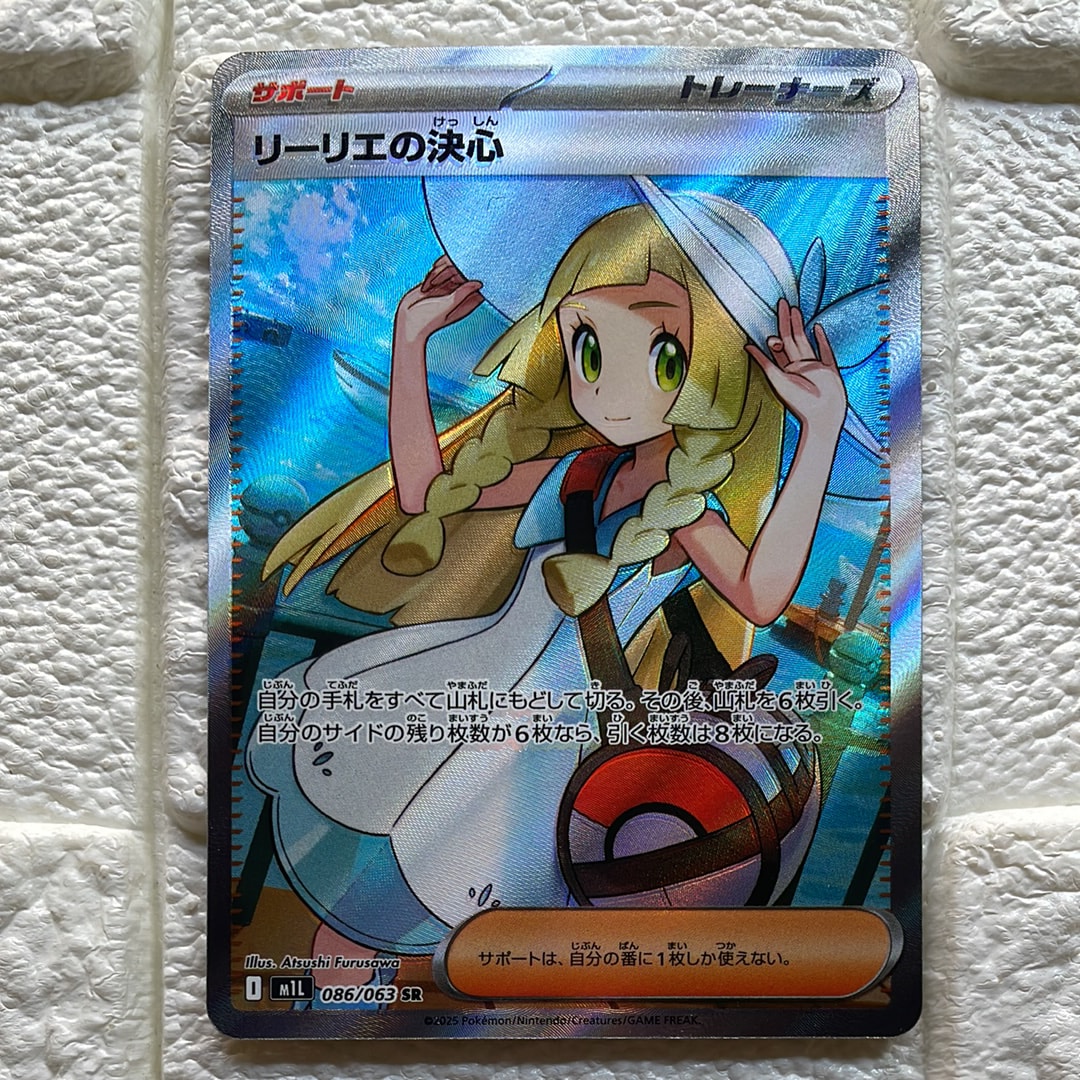 リーリエの決心 SR [M1L 086/063](拡張パック「メガブレイブ」)