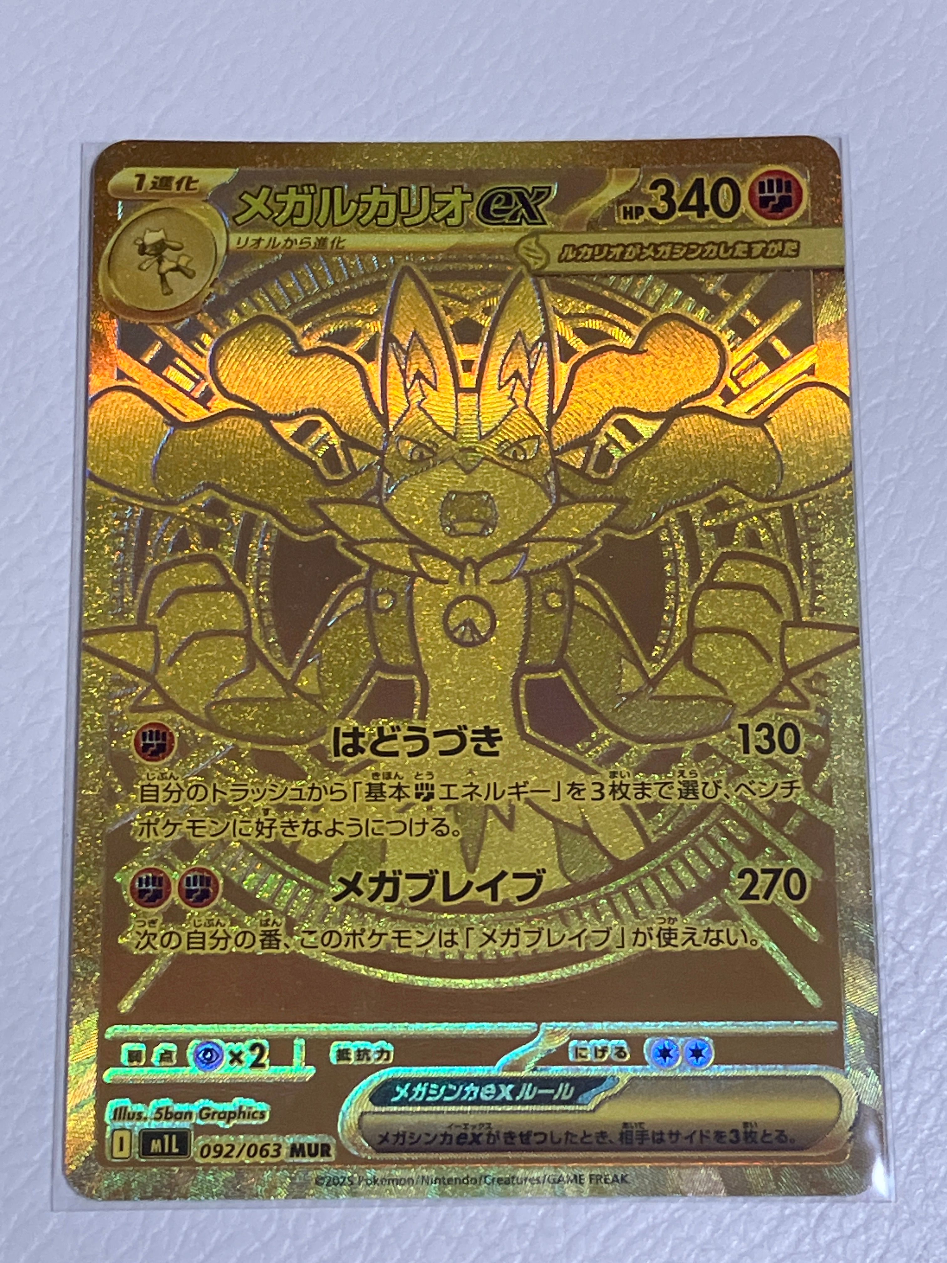 メガルカリオex MUR [M1L 092/063](拡張パック「メガブレイブ」)