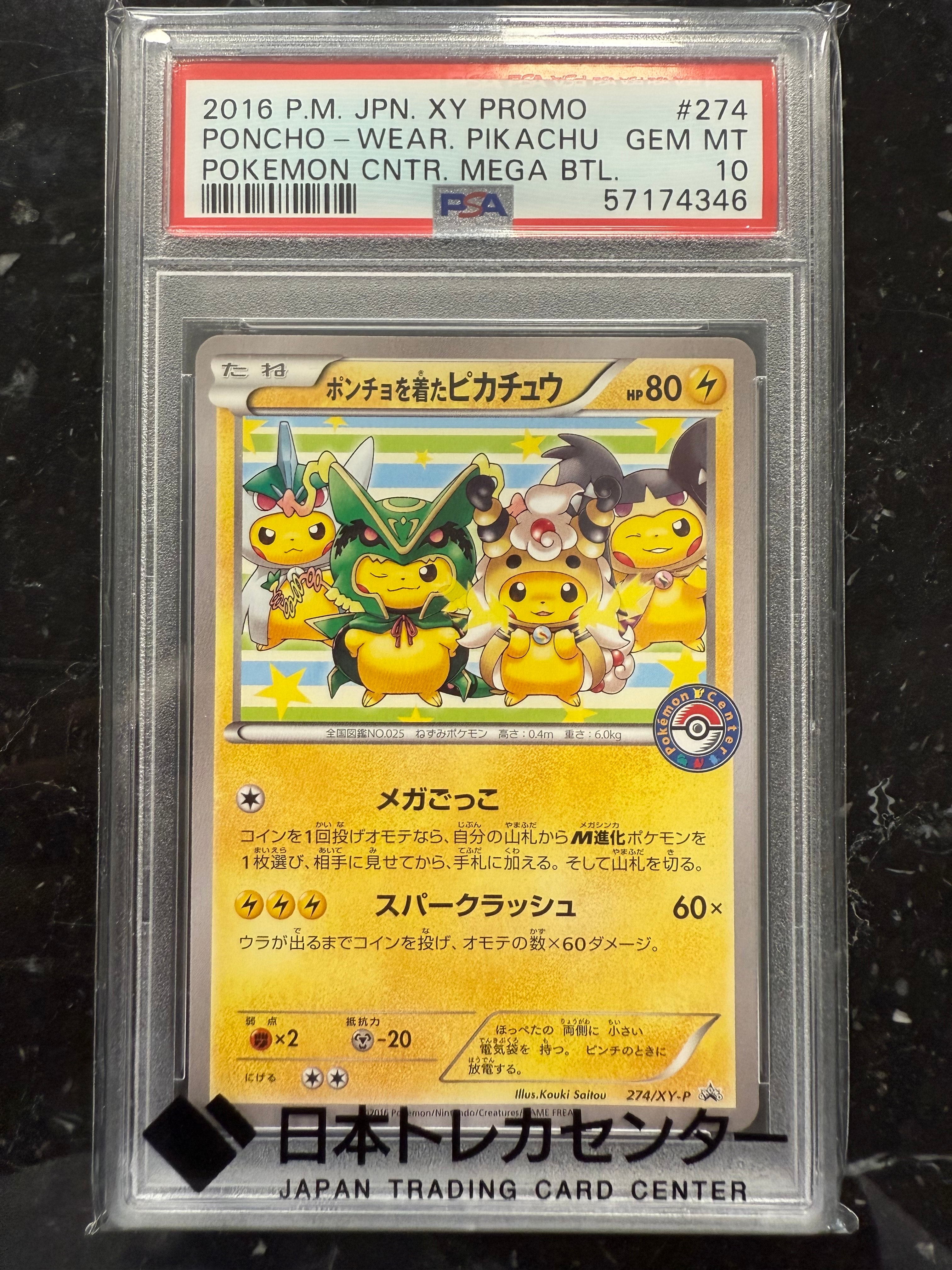 ポンチョを着たピカチュウ: プロモ[XY-P 274/XY-P](プロモーションカード「XY-P」)