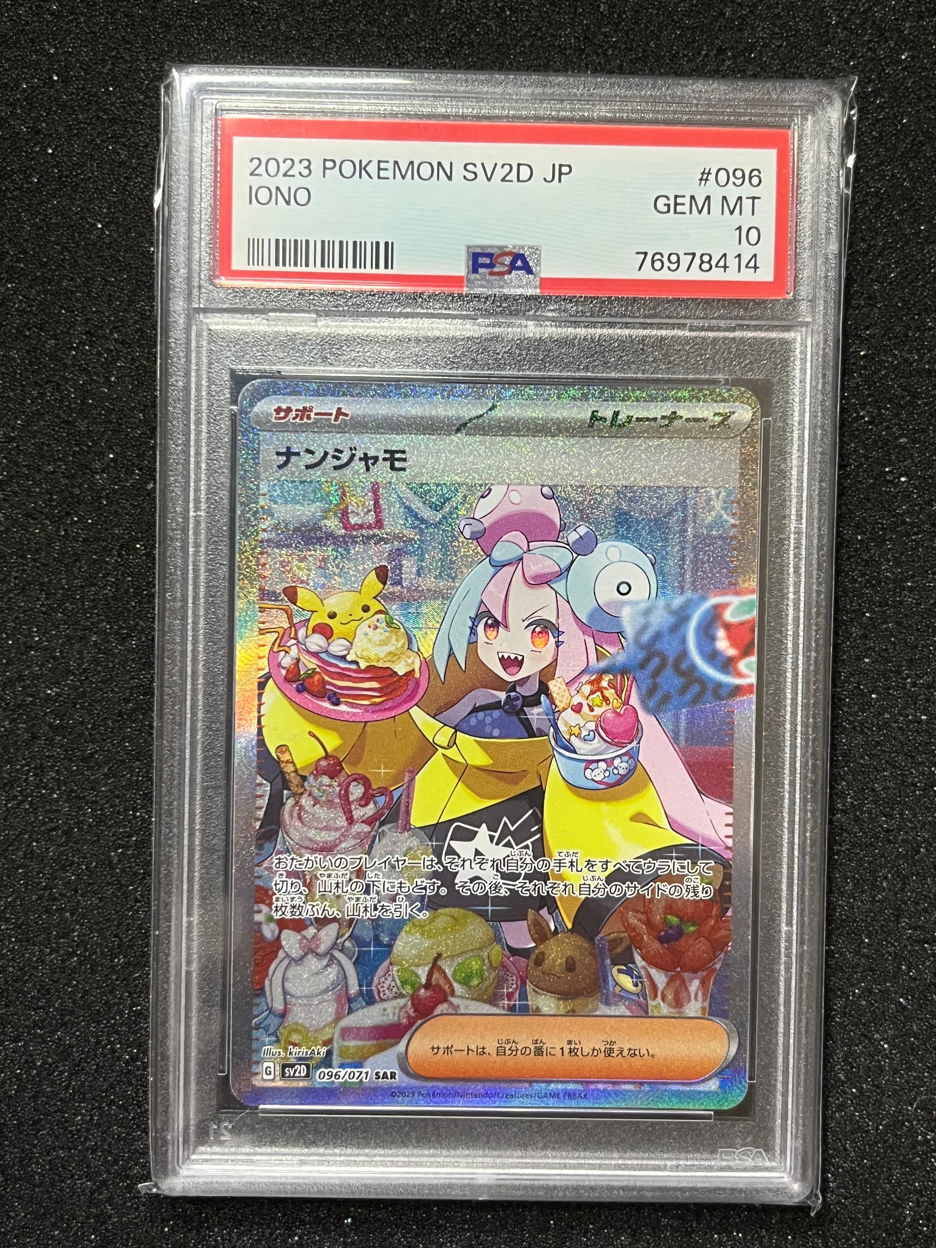 ナンジャモ SAR[SV2D 096/071](拡張パック「クレイバースト」)