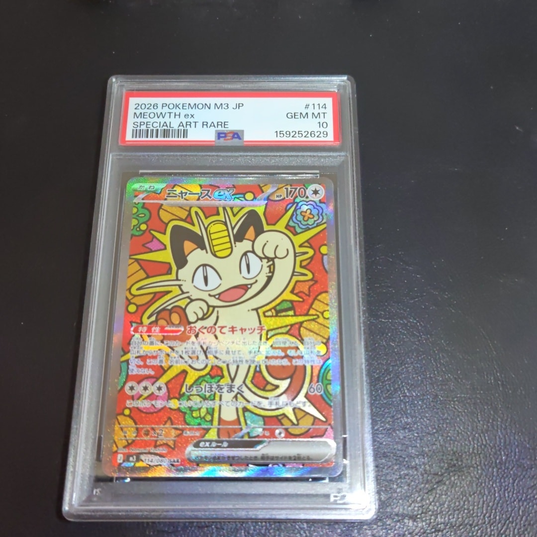 PSA10】ニャースex SAR [M3 114/080](拡張パック「ムニキスゼロ」) 1枚