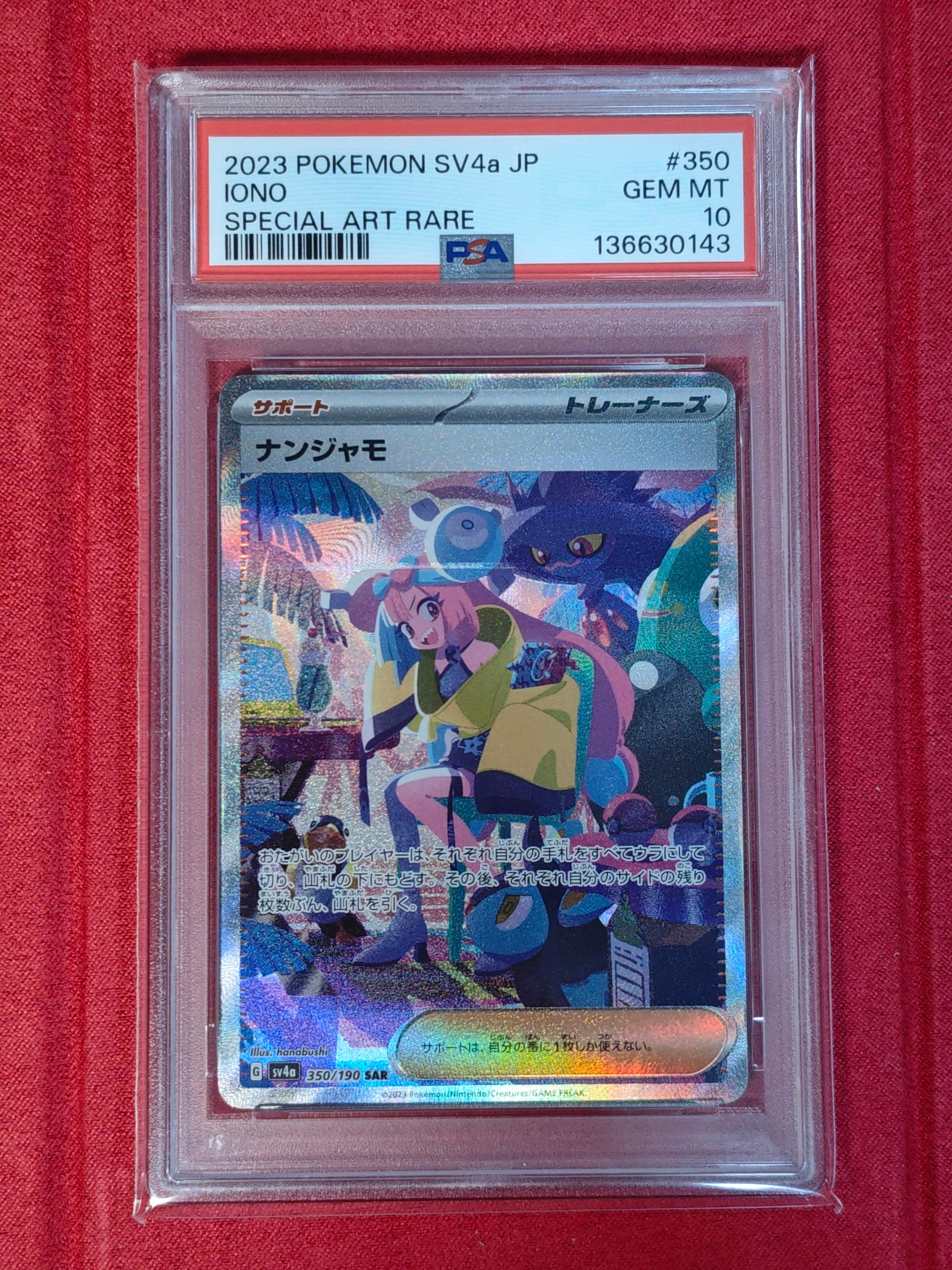 PSA10】ナンジャモ SAR [SV4a 350/190](ハイクラスパック「シャイニー