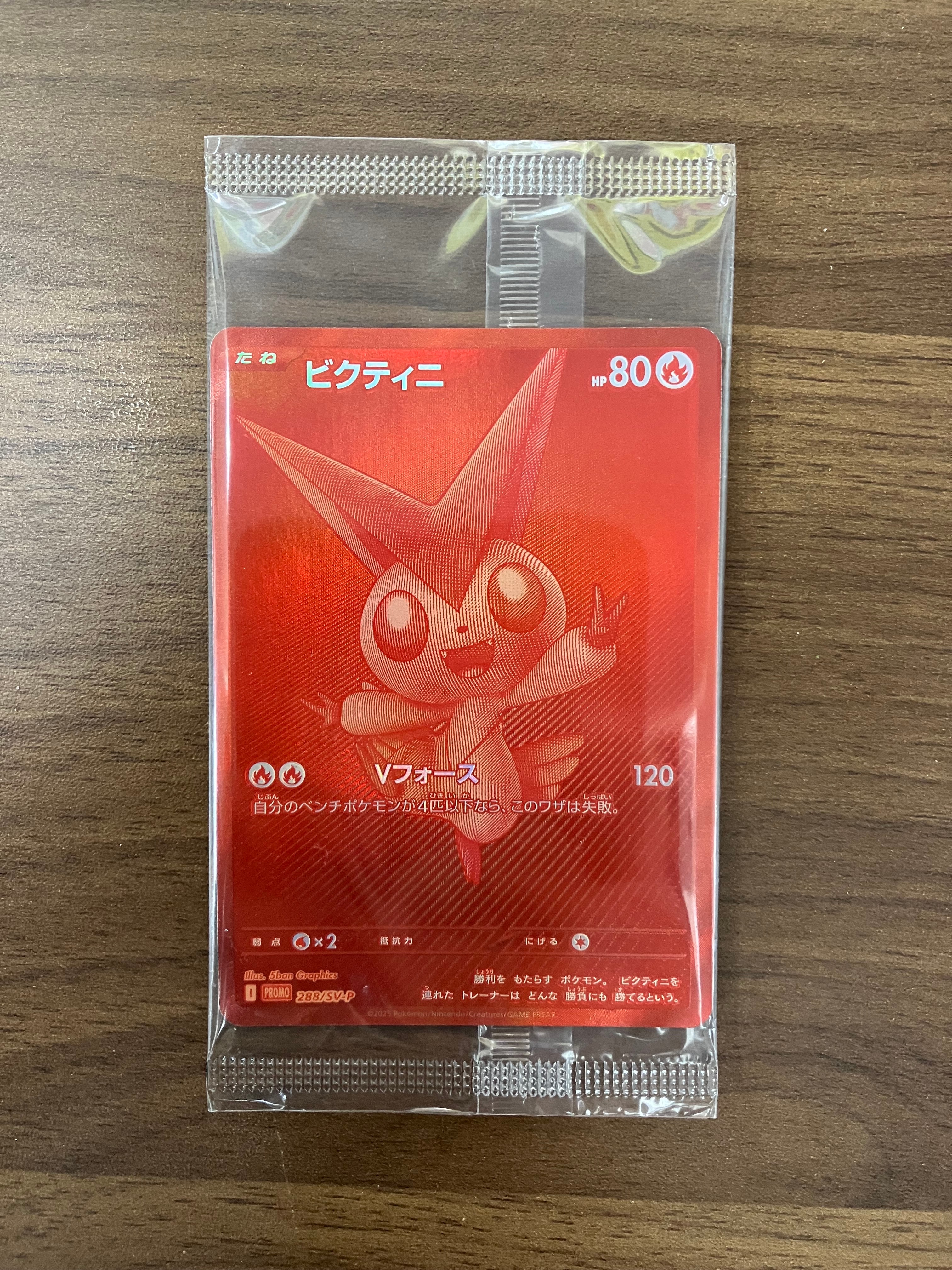 ビクティニ P [SV-P 288](プロモーションカード「ビクティニBWR争奪戦 上位賞 / おうちでブラックボルト・ホワイトフレア デッキ構築戦キャンペーン)