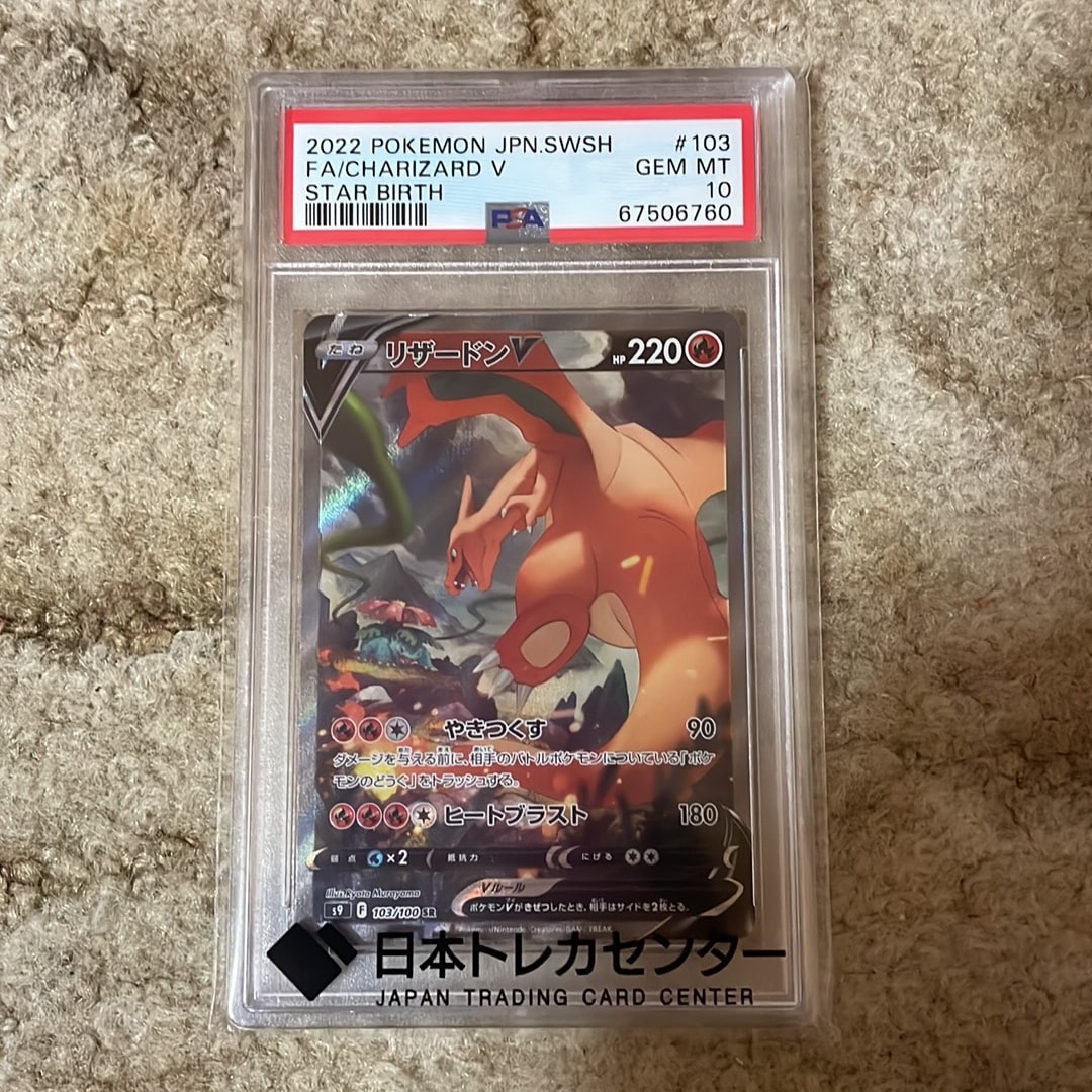 リザードンV SR: SA[S9 103/100](拡張パック「スターバース」)通販