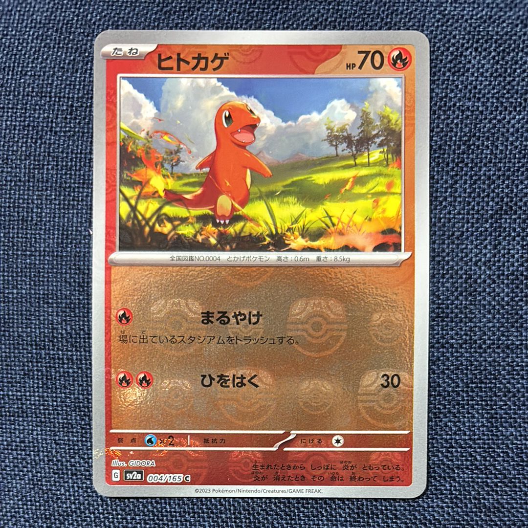 ヒトカゲ C: マスターボールミラー[SV2a 004/165](強化拡張パック「ポケモンカード151」)