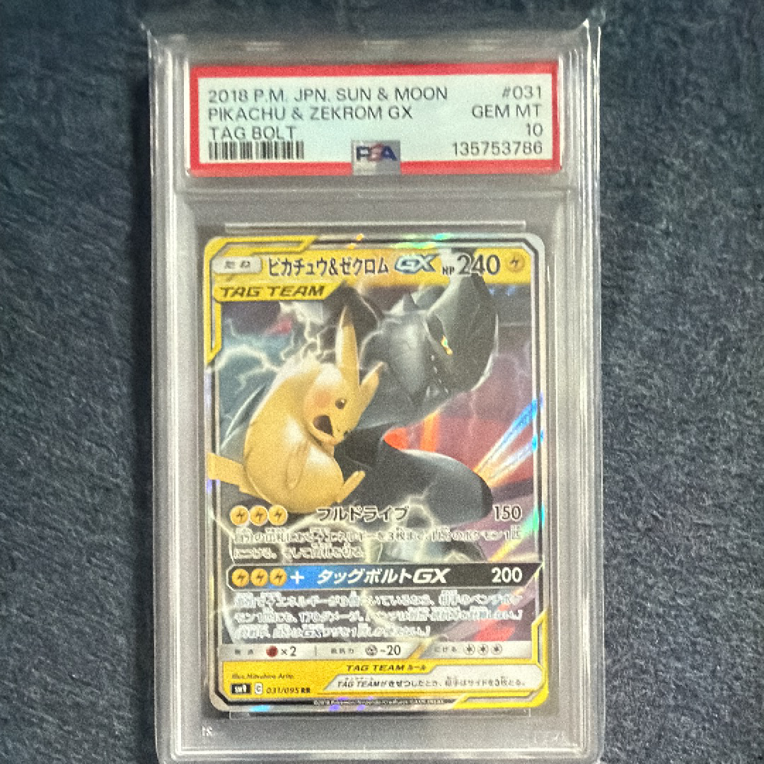 ピカチュウ&ゼクロムGX RR [SM9 031/095](拡張パック「タッグボルト」)