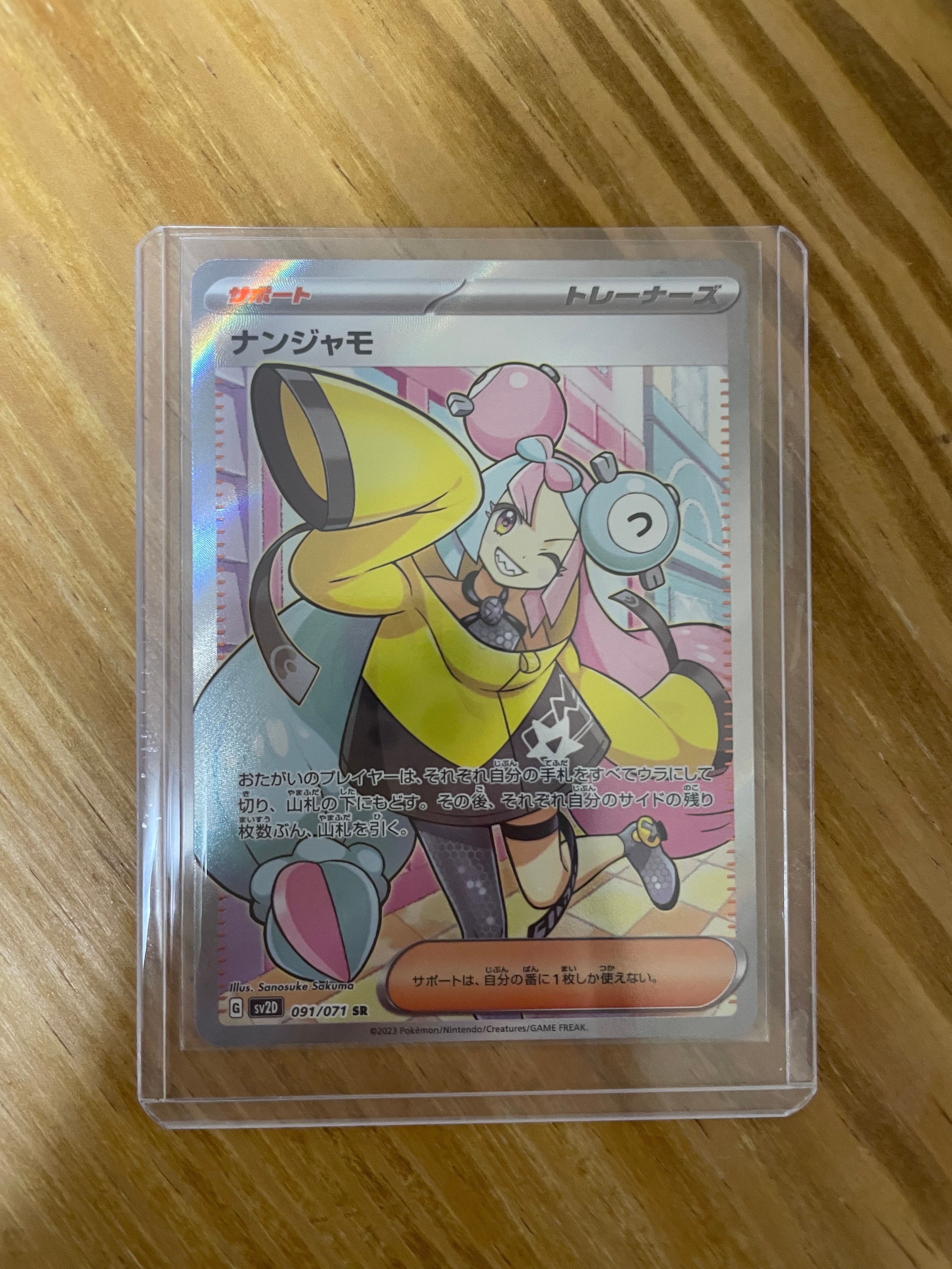 ナンジャモ SR[SV2D 091/071](拡張パック「クレイバースト」)