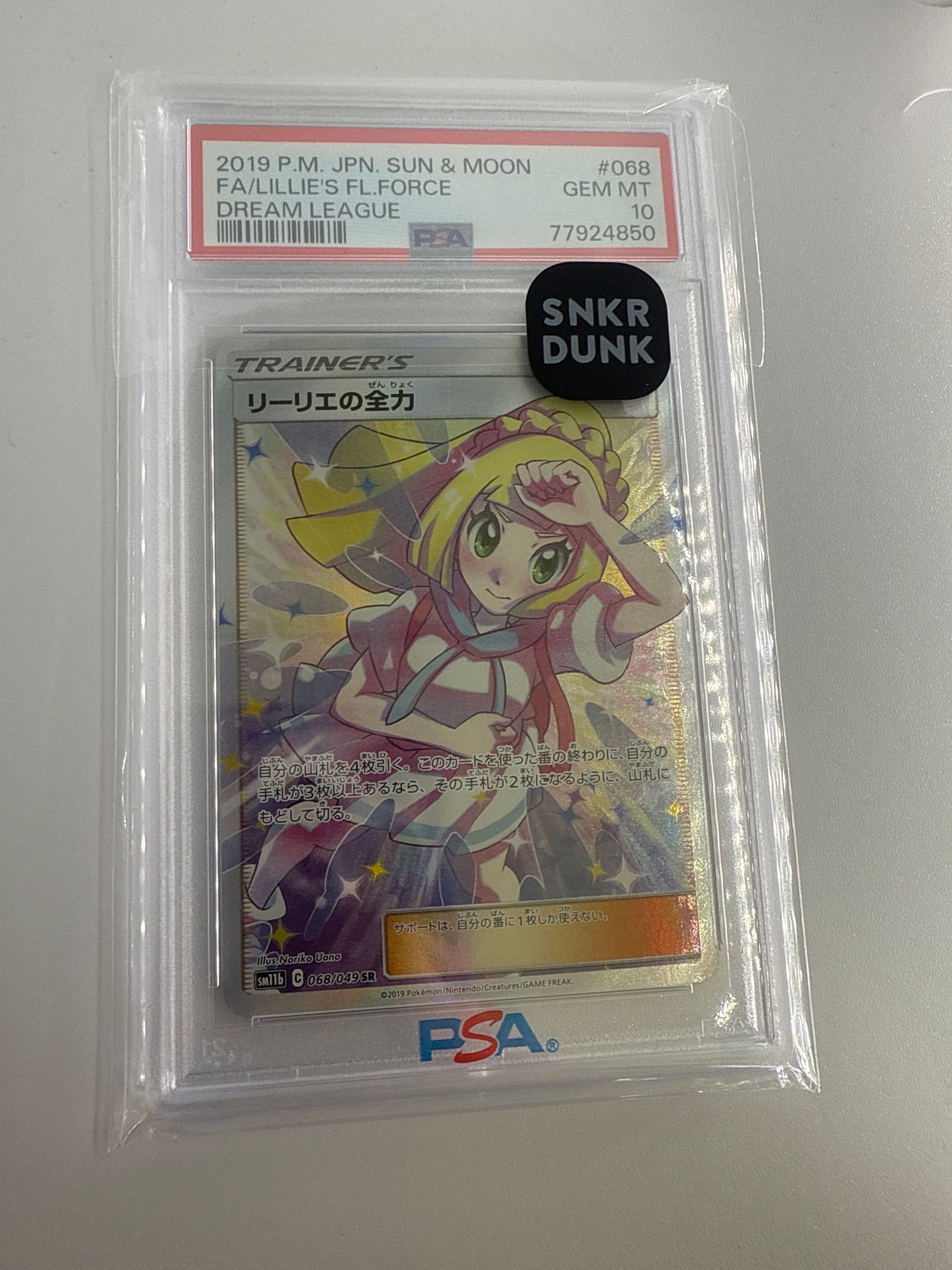 リーリエの全力 SR[SM11b 068/049](強化拡張パック「ドリームリーグ」)