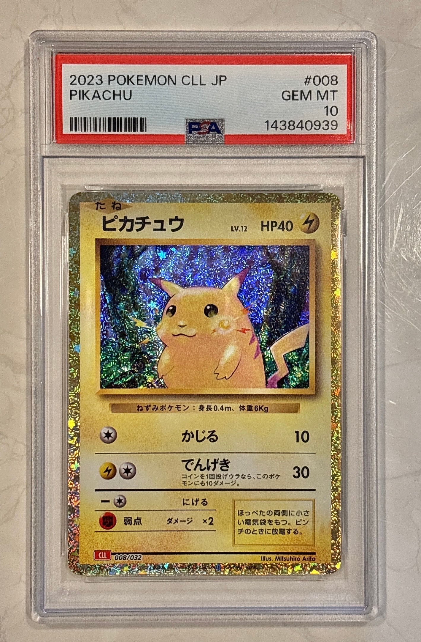 ピカチュウ [CLL 008/032](ポケモンカードゲーム Classic)