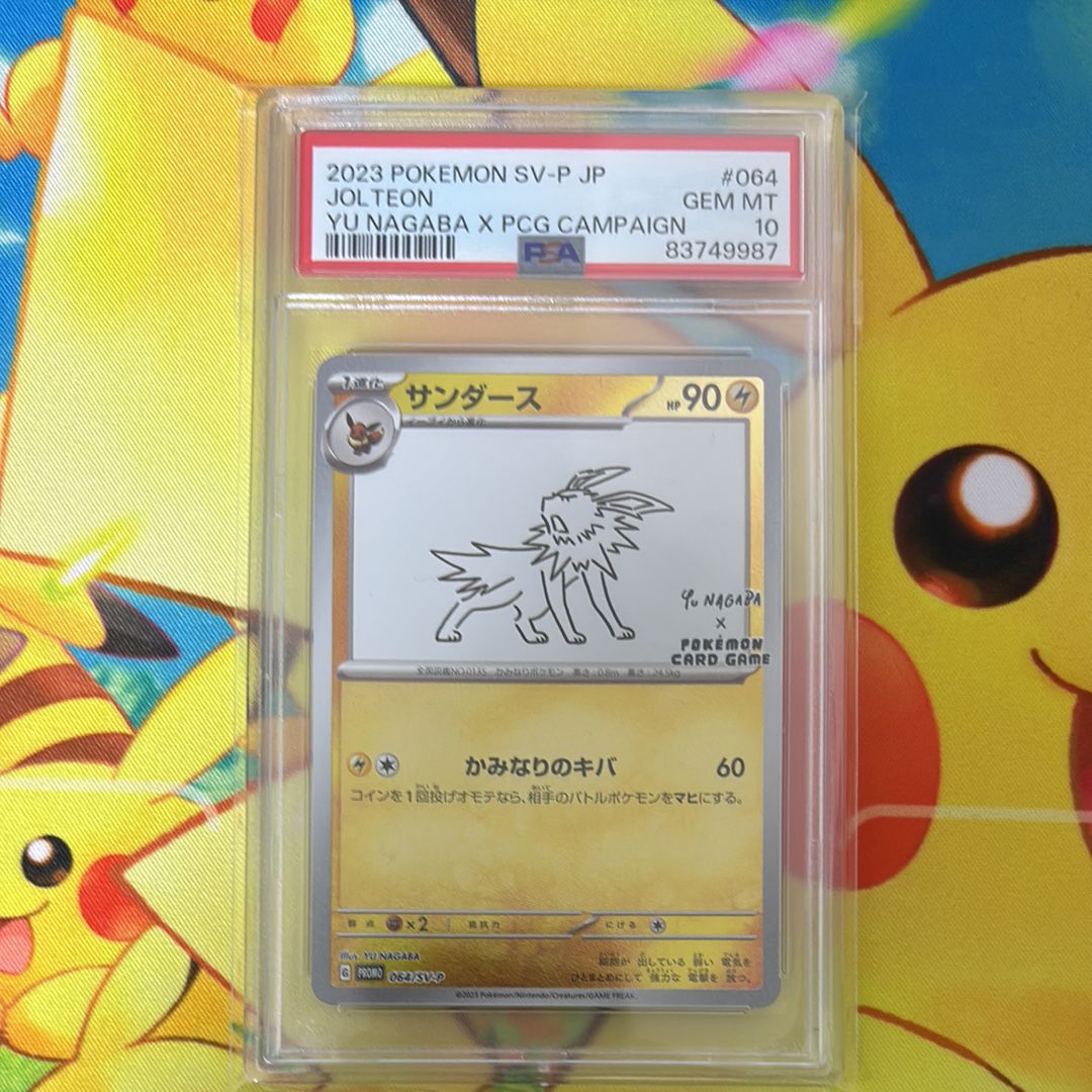 サンダース: プロモ [SV-P 064](「YU NAGABA×ポケモンカードゲーム」プロモーションカード「SV-P」)