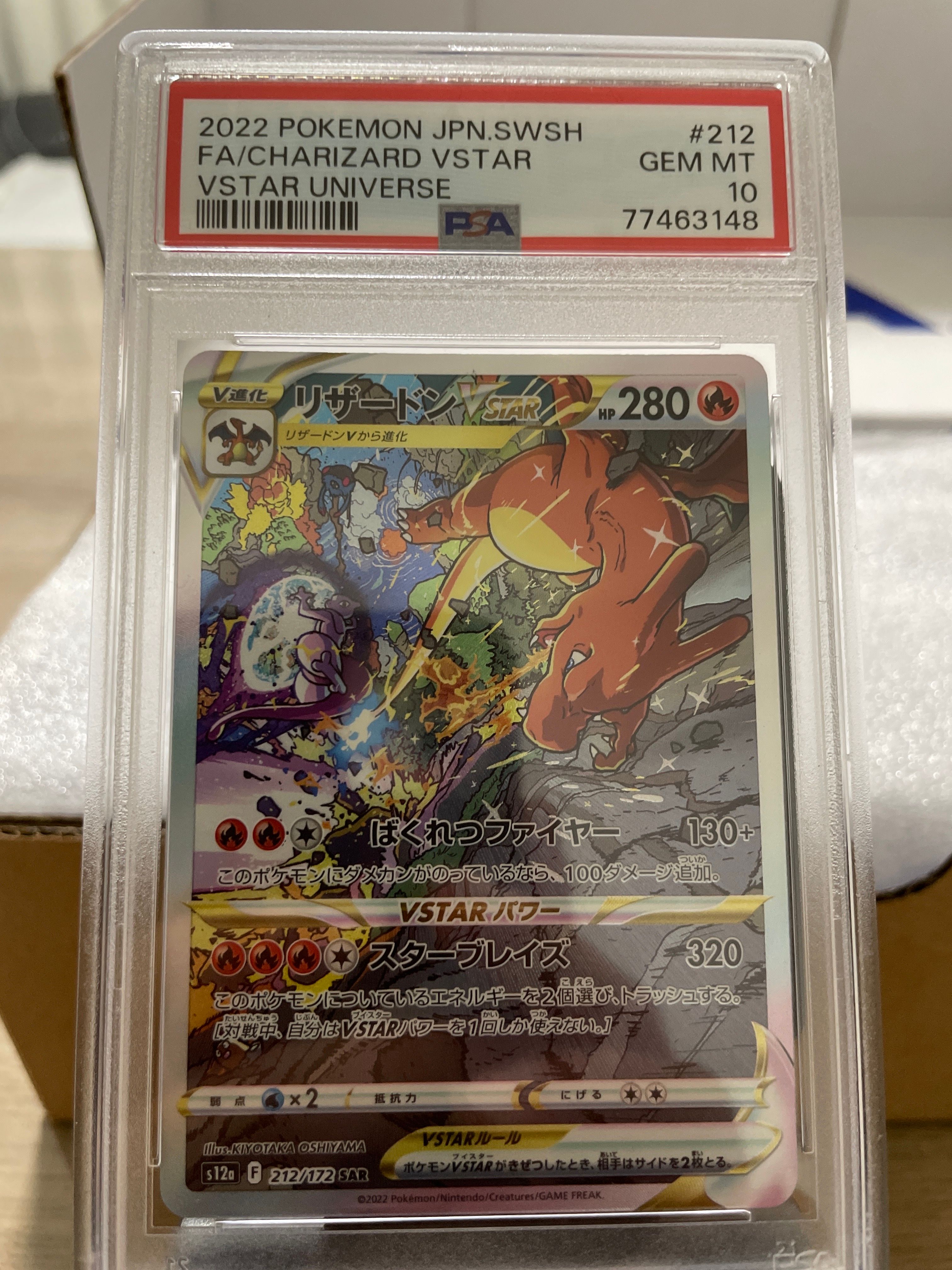 リザードンVSTAR SAR[s12a 212/172](ハイクラスパック「VSTARユニバース」)