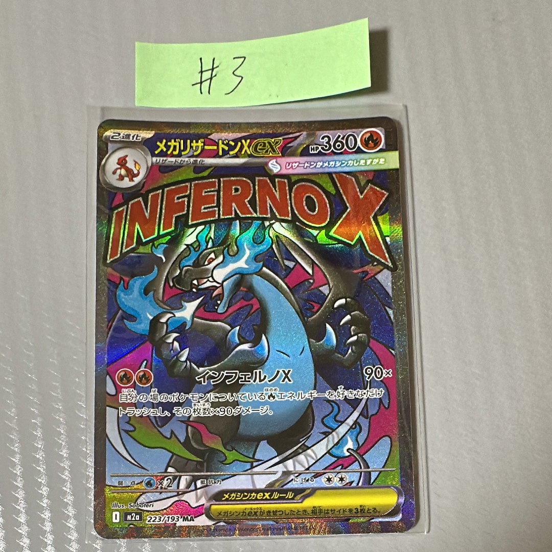 メガリザードンXex MA [M2a 223/193](ハイクラスパック「MEGAドリームex」)