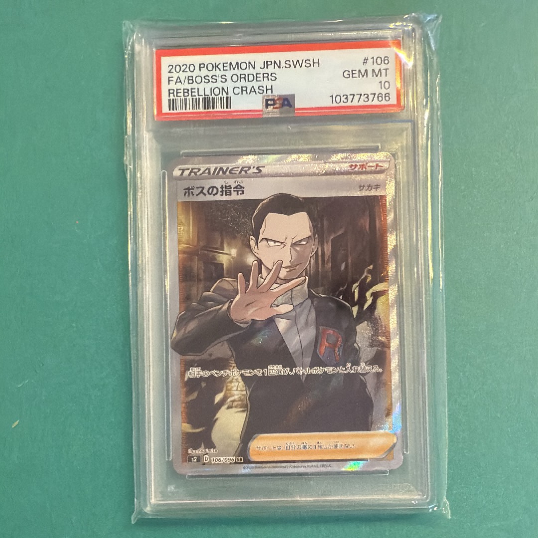 ボスの指令(サカキ)SR[S2 106/096](拡張パック「反逆クラッシュ」)