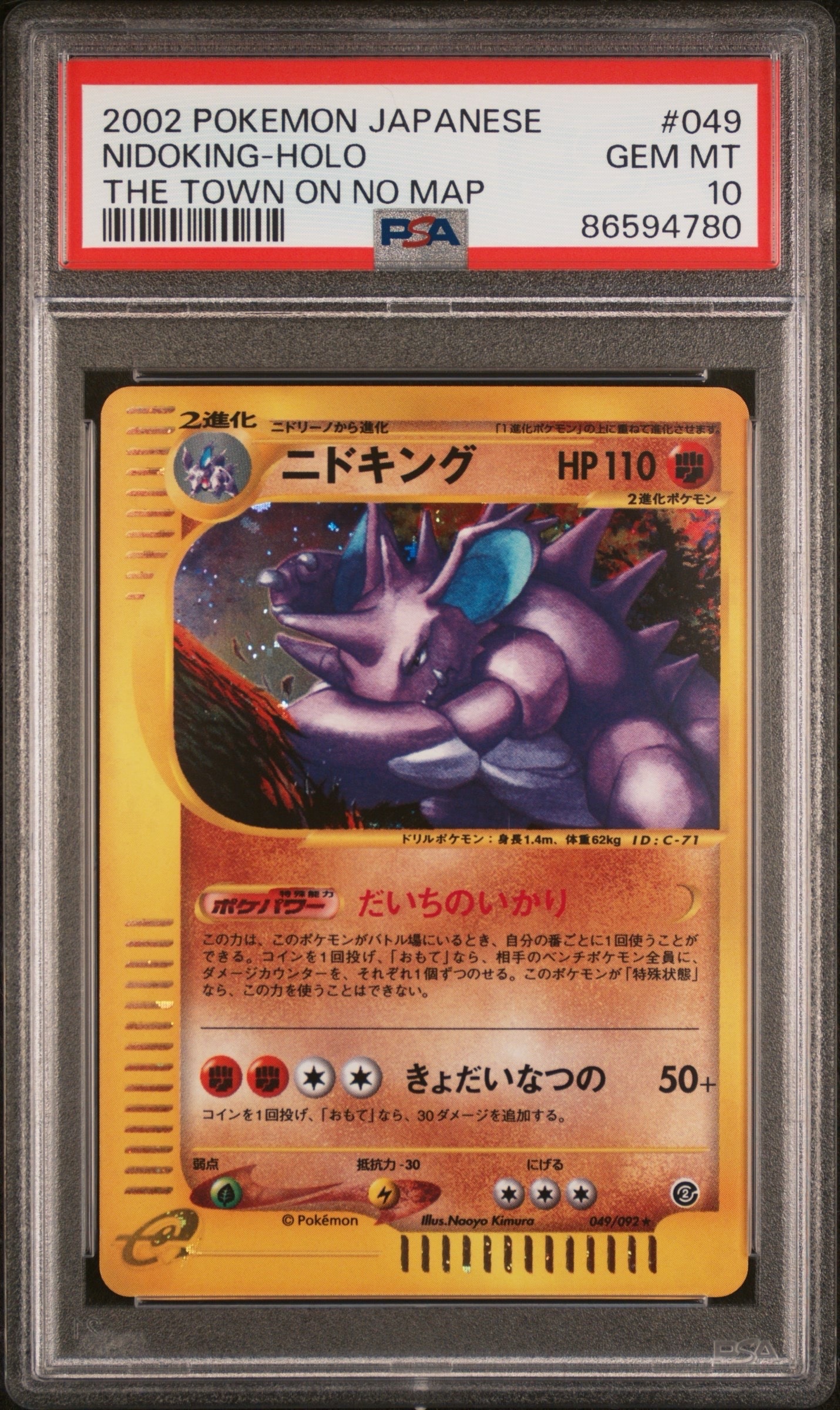 ニドキング ☆ [e2 049/092] (拡張パック第2弾「地図にない町」)の新品